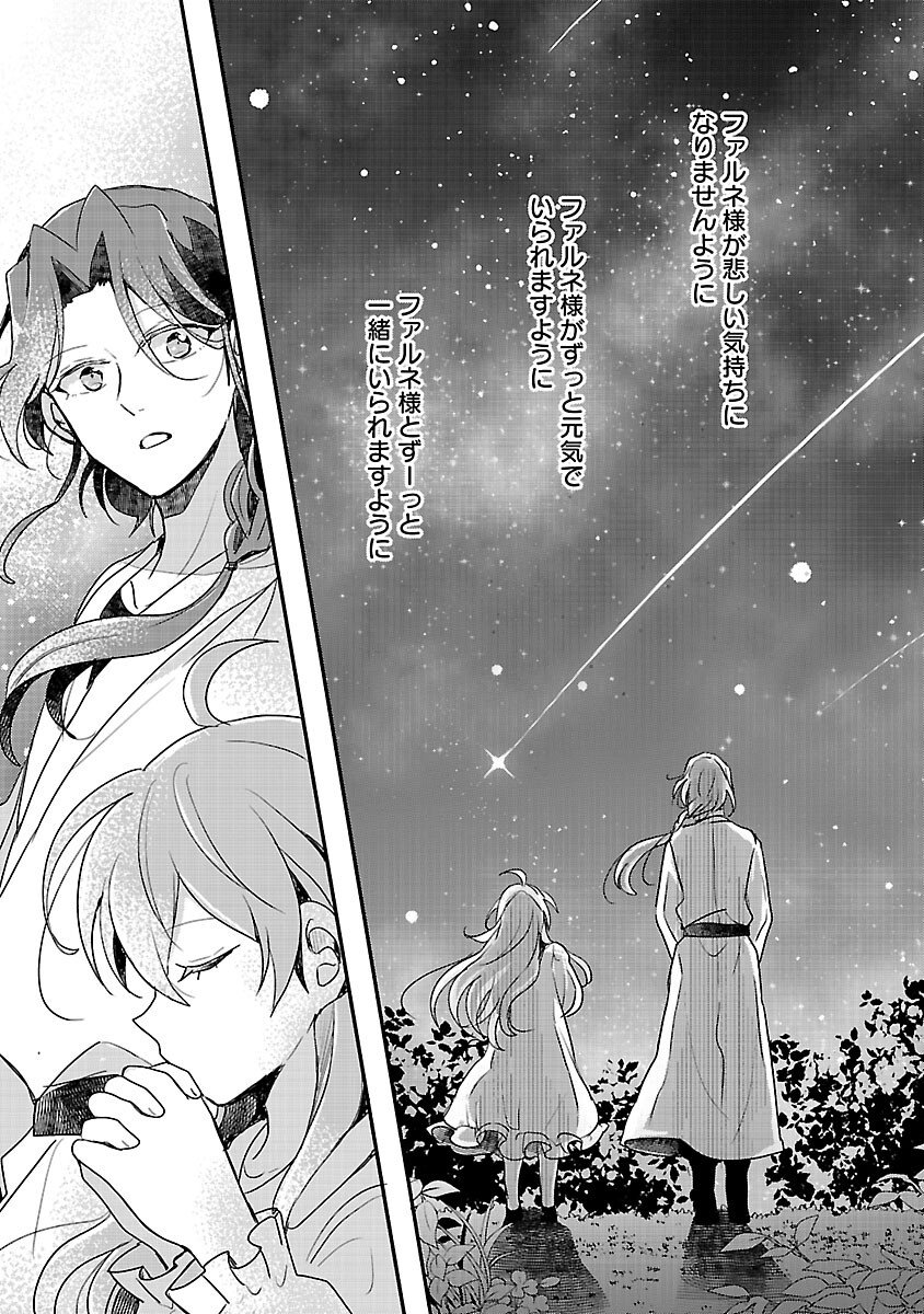 Gyakutaisarete Ita Shouka no Reijou wa Seijo no Chikara wo Te ni Ire, Mujikaku ni Youshanaku Gyakushuu suru - Chapter 23 - Page 37