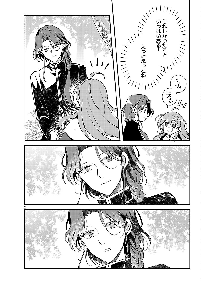 Gyakutaisarete Ita Shouka no Reijou wa Seijo no Chikara wo Te ni Ire, Mujikaku ni Youshanaku Gyakushuu suru - Chapter 23 - Page 4