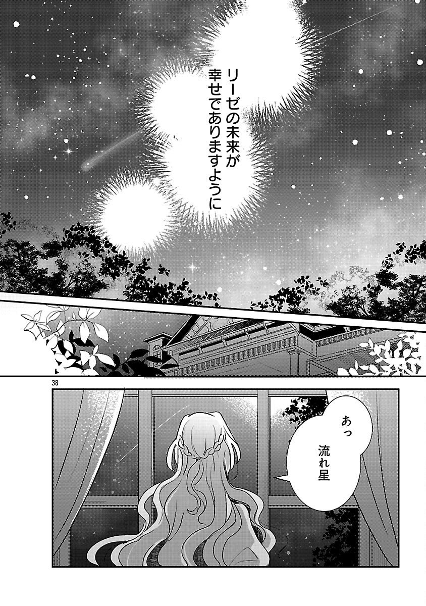 Gyakutaisarete Ita Shouka no Reijou wa Seijo no Chikara wo Te ni Ire, Mujikaku ni Youshanaku Gyakushuu suru - Chapter 23 - Page 40