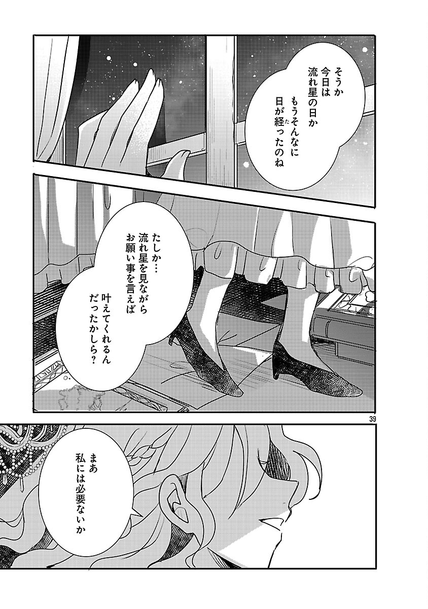 Gyakutaisarete Ita Shouka no Reijou wa Seijo no Chikara wo Te ni Ire, Mujikaku ni Youshanaku Gyakushuu suru - Chapter 23 - Page 41