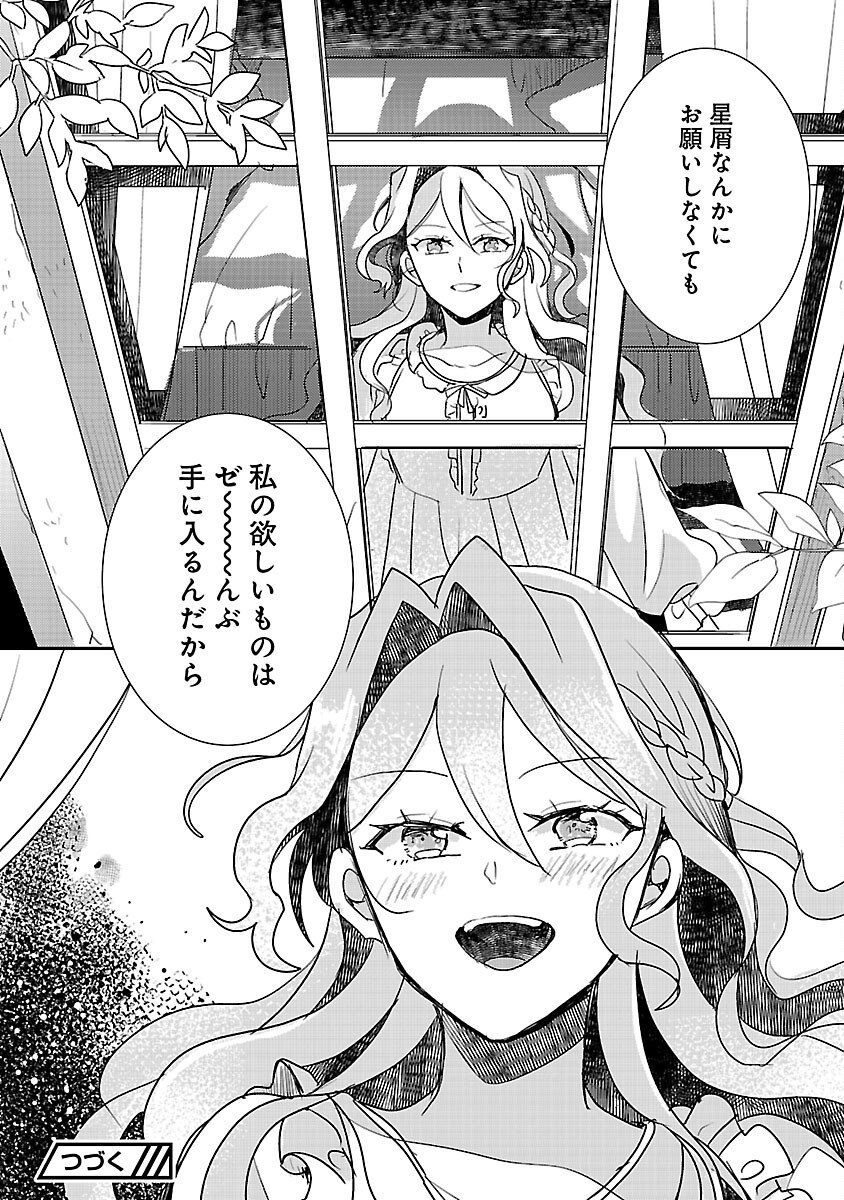 Gyakutaisarete Ita Shouka no Reijou wa Seijo no Chikara wo Te ni Ire, Mujikaku ni Youshanaku Gyakushuu suru - Chapter 23 - Page 42