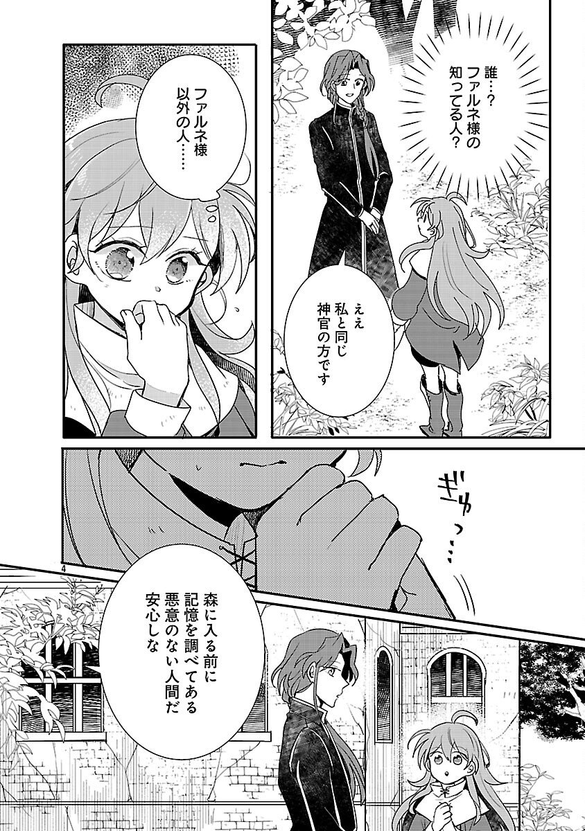 Gyakutaisarete Ita Shouka no Reijou wa Seijo no Chikara wo Te ni Ire, Mujikaku ni Youshanaku Gyakushuu suru - Chapter 23 - Page 6