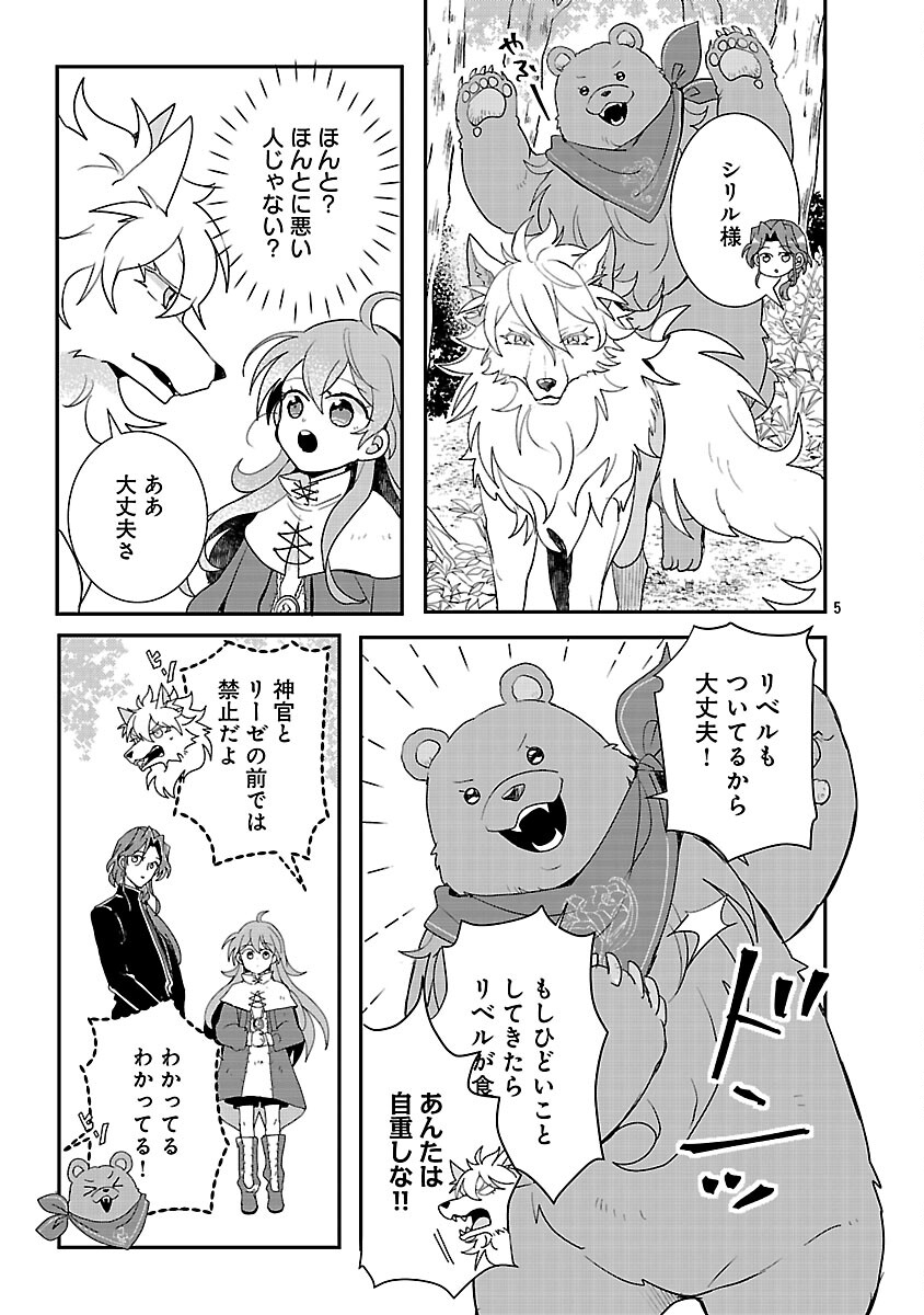 Gyakutaisarete Ita Shouka no Reijou wa Seijo no Chikara wo Te ni Ire, Mujikaku ni Youshanaku Gyakushuu suru - Chapter 23 - Page 7