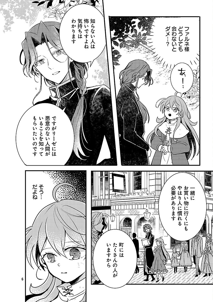 Gyakutaisarete Ita Shouka no Reijou wa Seijo no Chikara wo Te ni Ire, Mujikaku ni Youshanaku Gyakushuu suru - Chapter 23 - Page 8