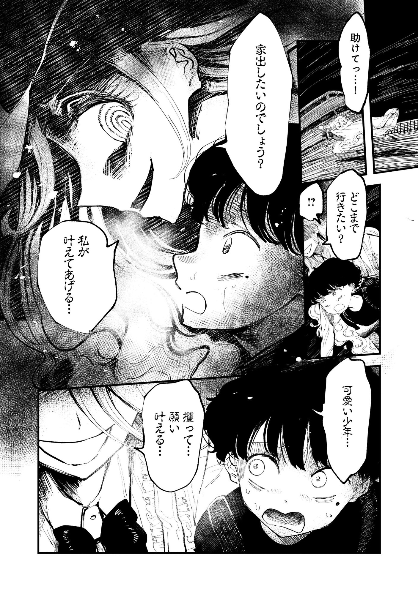 Gyaru Shaku-sama to Nue Onna - Chapter 1 - Page 12