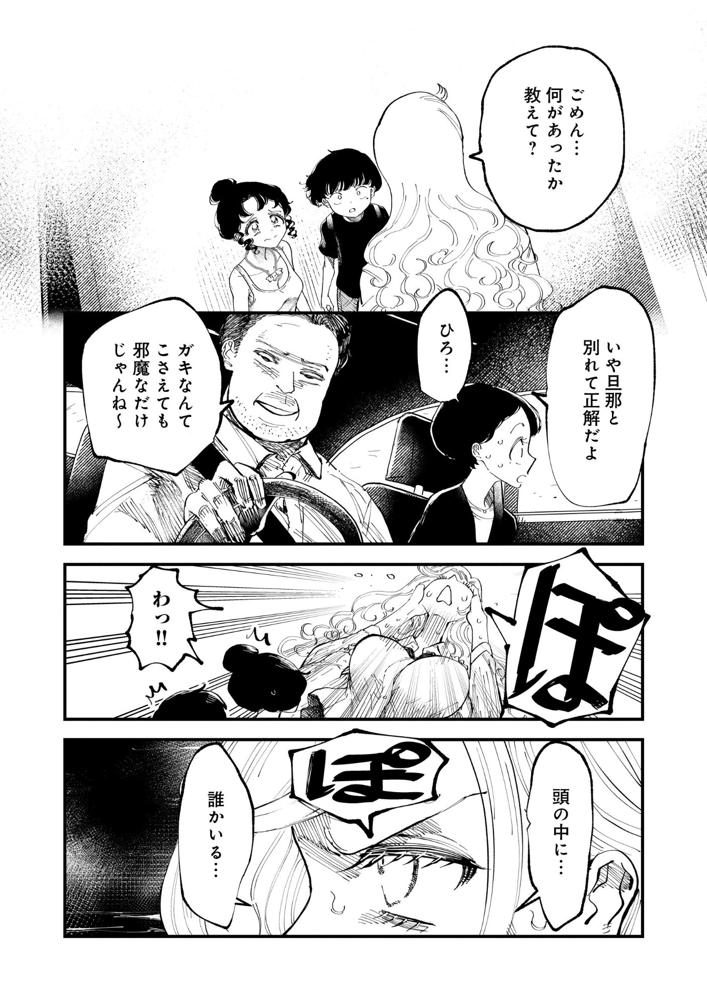 Gyaru Shaku-sama to Nue Onna - Chapter 1 - Page 24