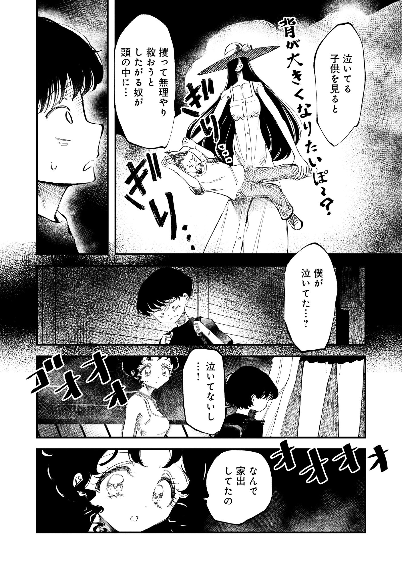 Gyaru Shaku-sama to Nue Onna - Chapter 1 - Page 25