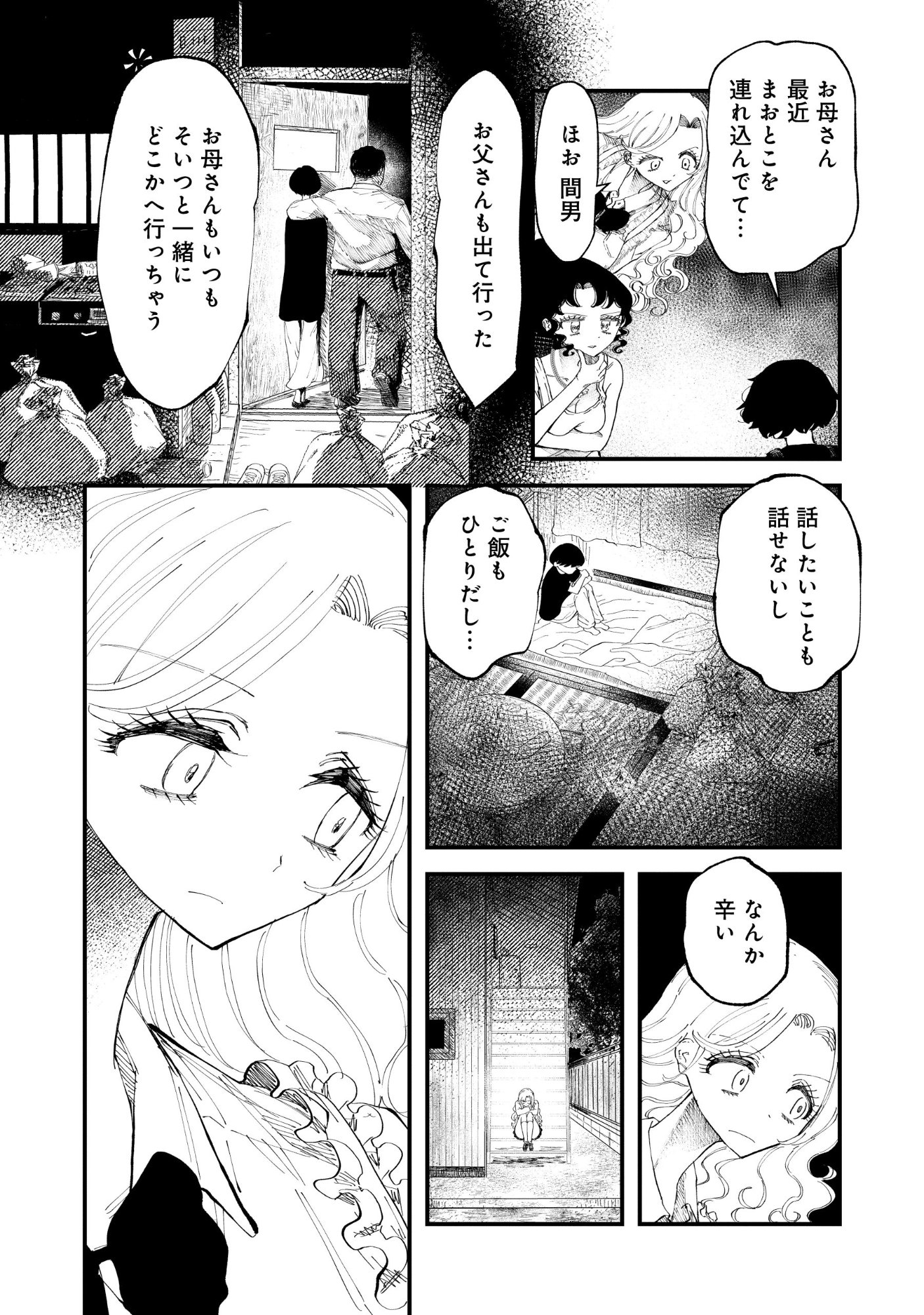 Gyaru Shaku-sama to Nue Onna - Chapter 1 - Page 26