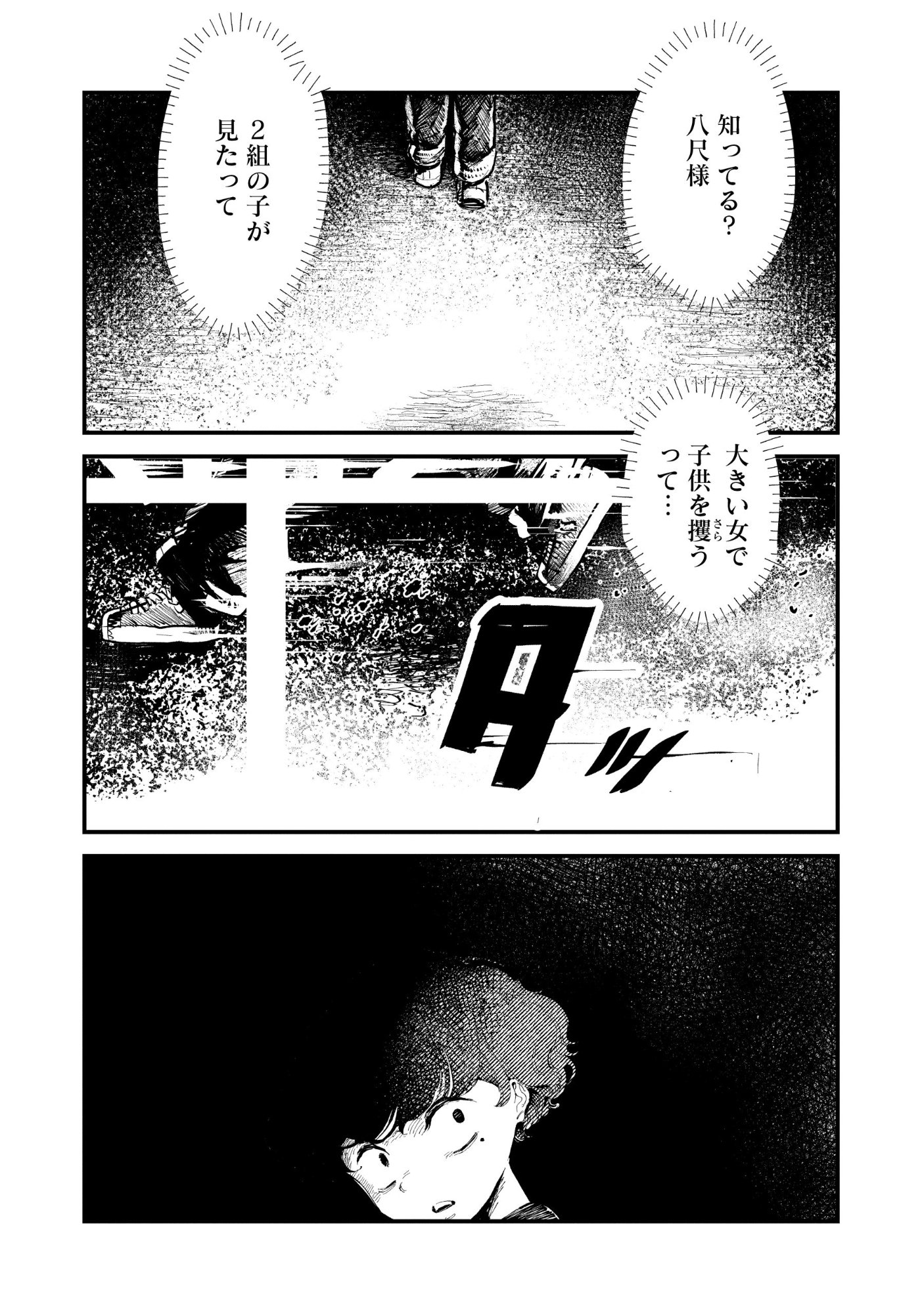 Gyaru Shaku-sama to Nue Onna - Chapter 1 - Page 3