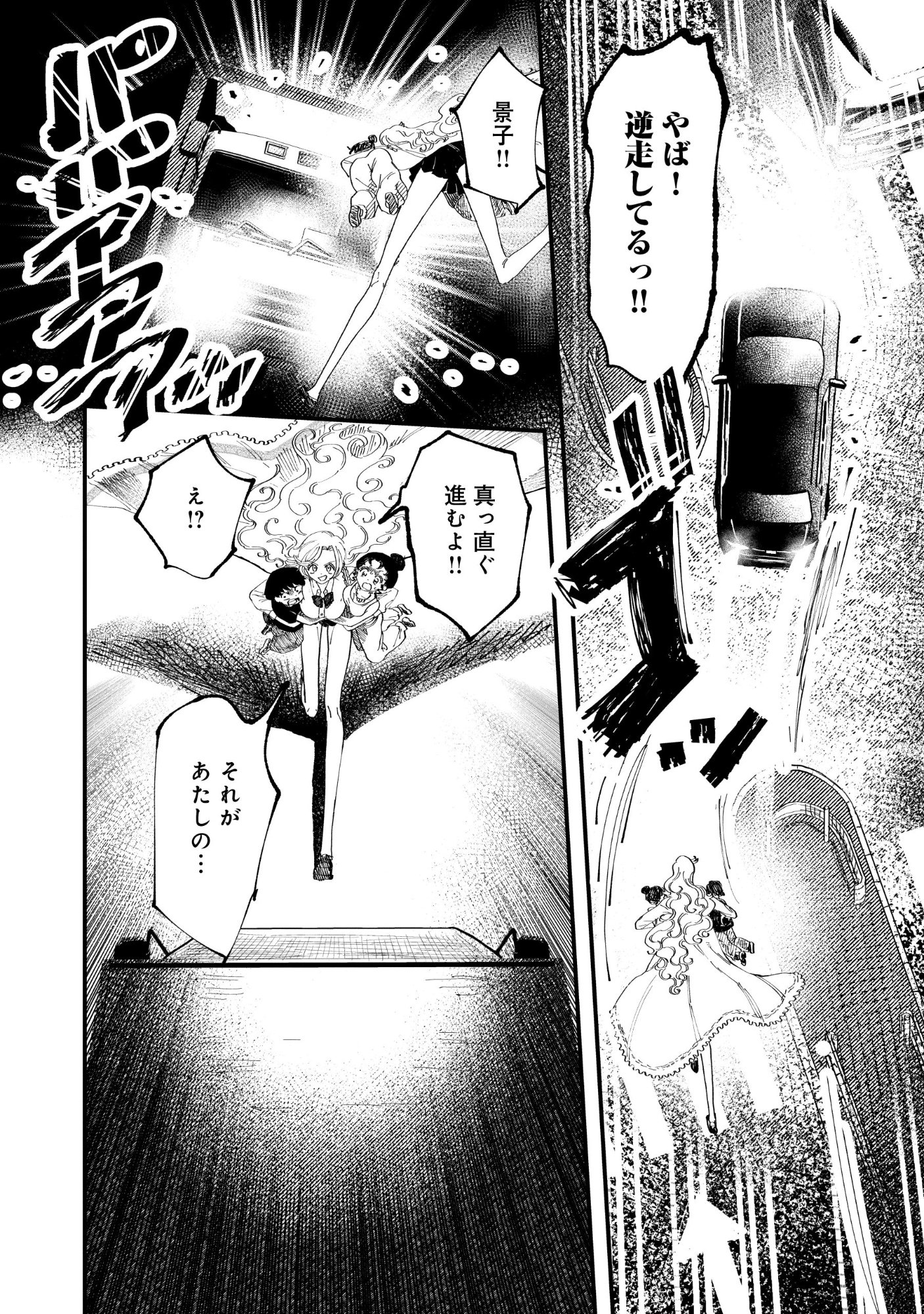 Gyaru Shaku-sama to Nue Onna - Chapter 1 - Page 34