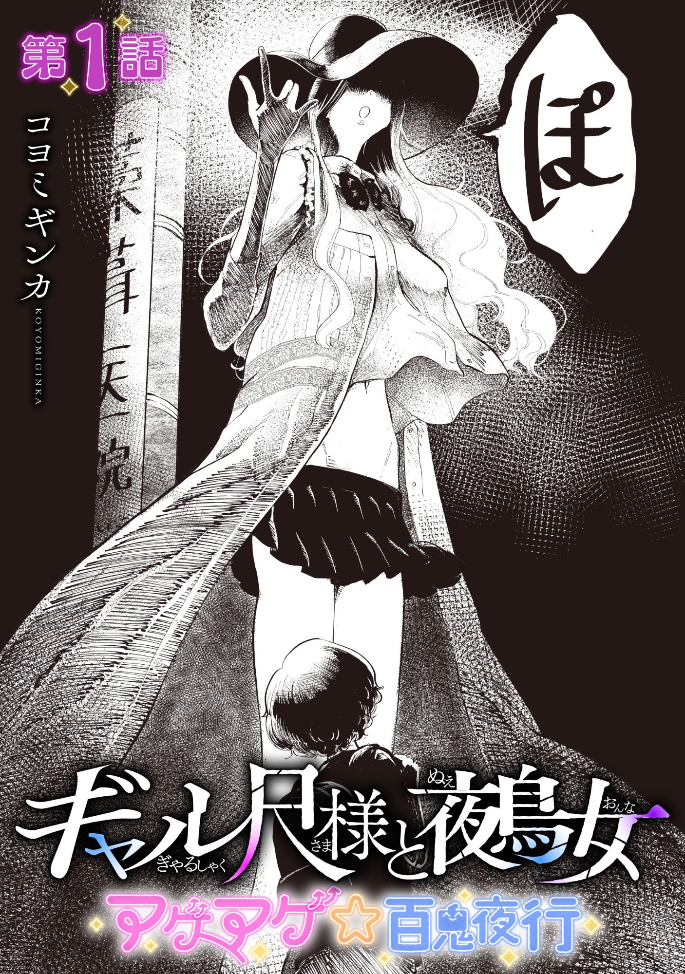 Gyaru Shaku-sama to Nue Onna - Chapter 1 - Page 4