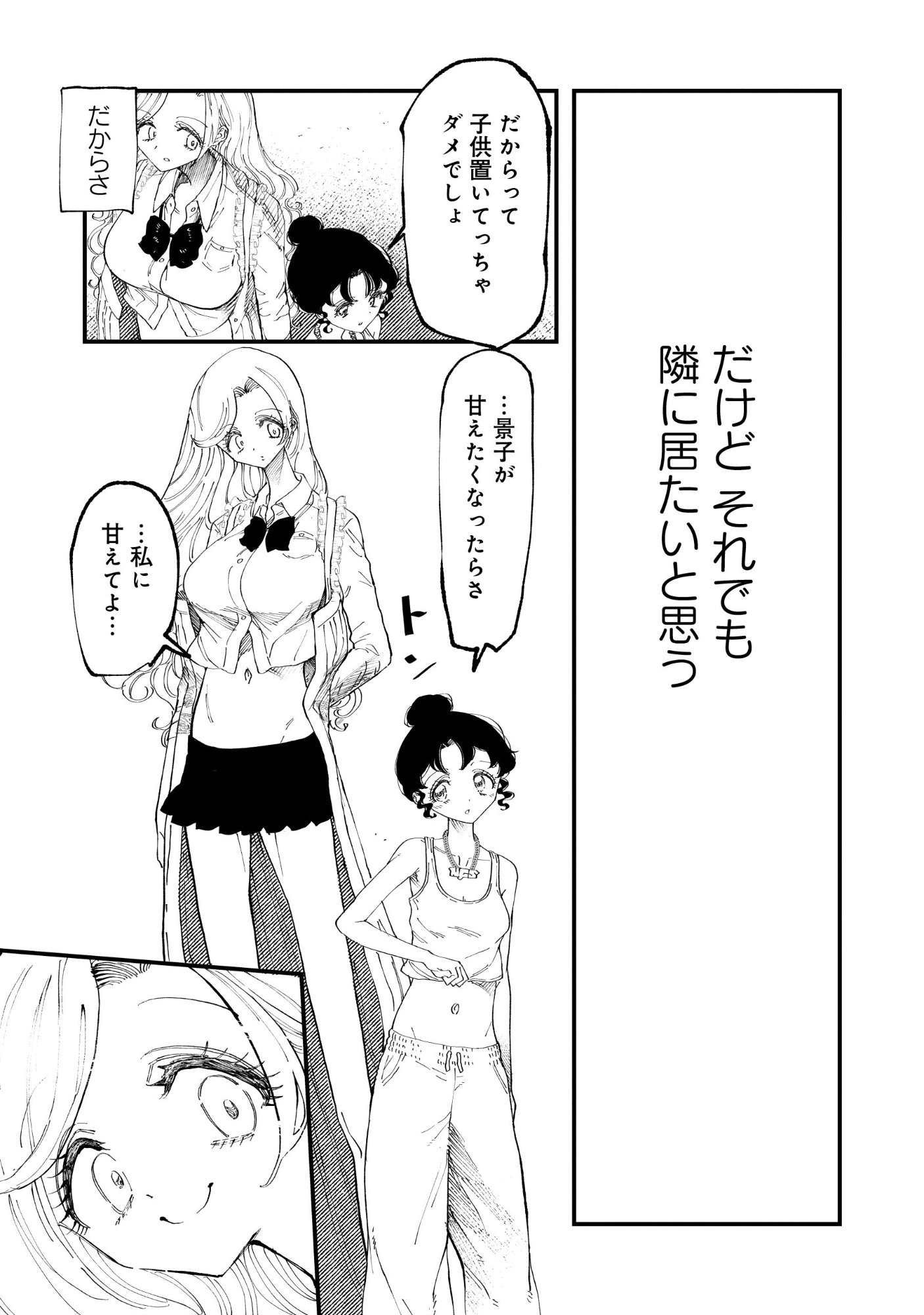 Gyaru Shaku-sama to Nue Onna - Chapter 1 - Page 40