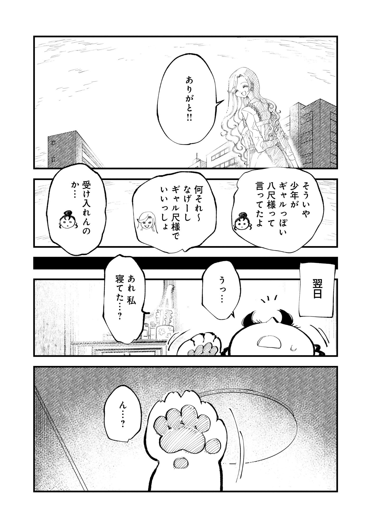 Gyaru Shaku-sama to Nue Onna - Chapter 1 - Page 41