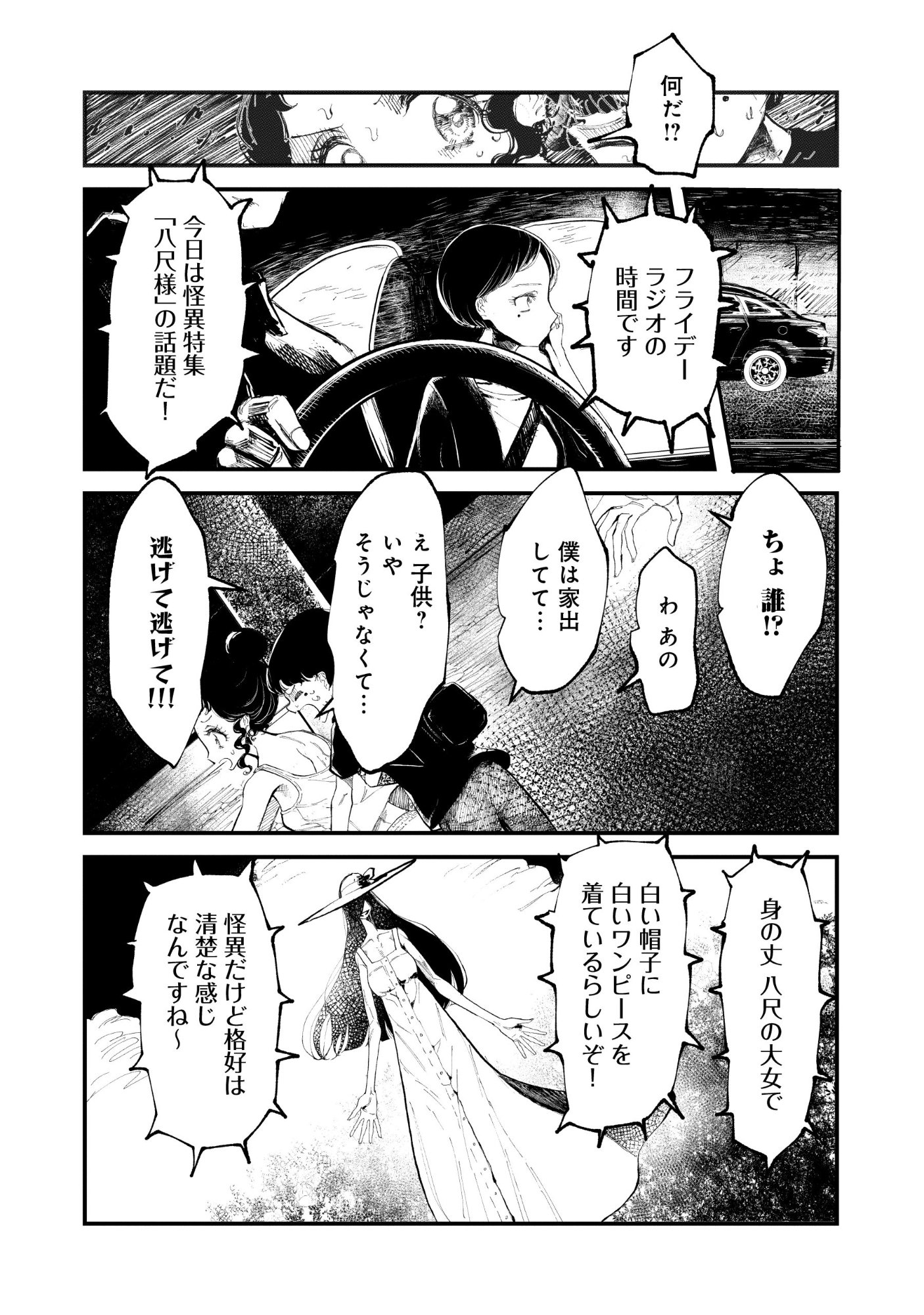 Gyaru Shaku-sama to Nue Onna - Chapter 1 - Page 6