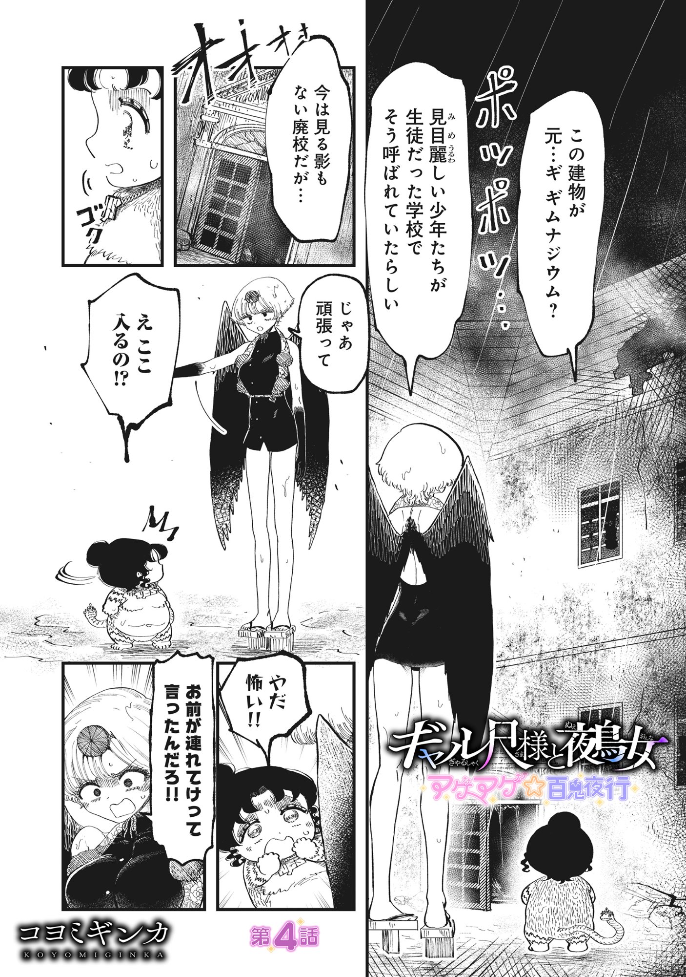 Gyaru Shaku-sama to Nue Onna - Chapter 4 - Page 1