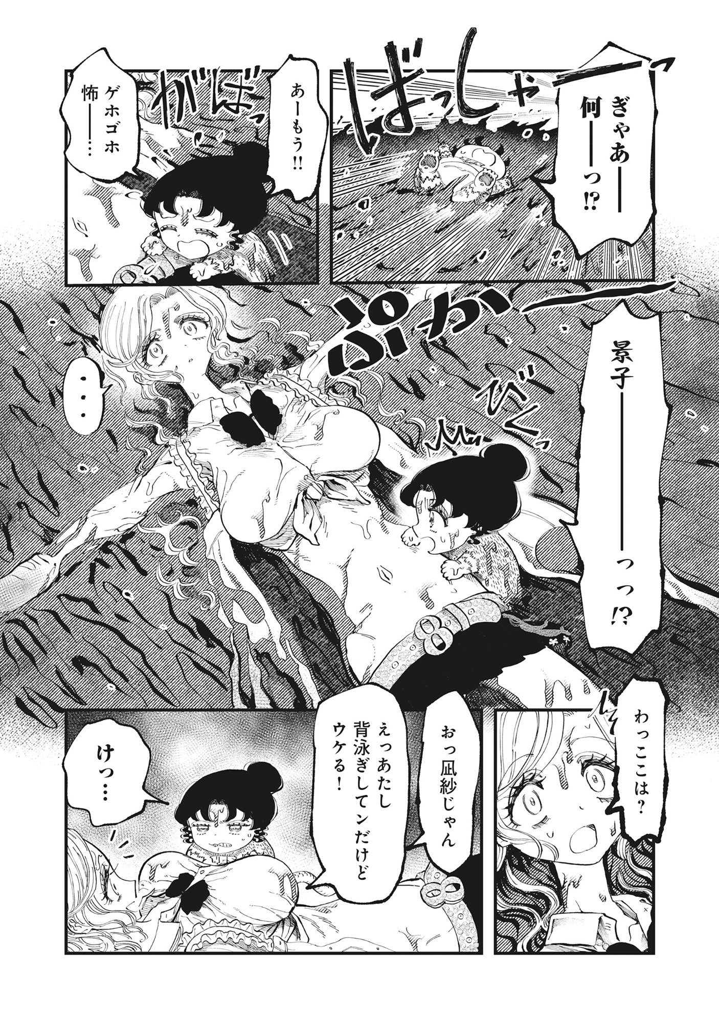 Gyaru Shaku-sama to Nue Onna - Chapter 4 - Page 11