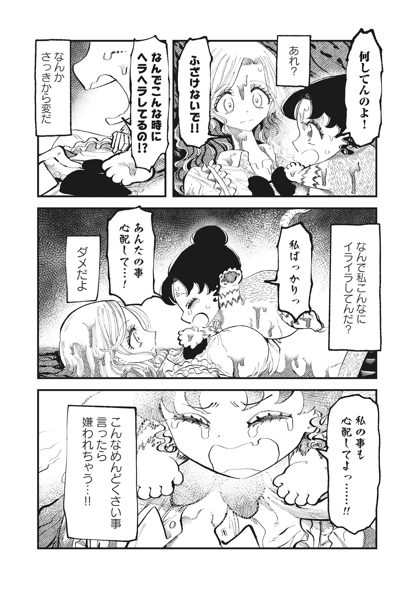 Gyaru Shaku-sama to Nue Onna - Chapter 4 - Page 12