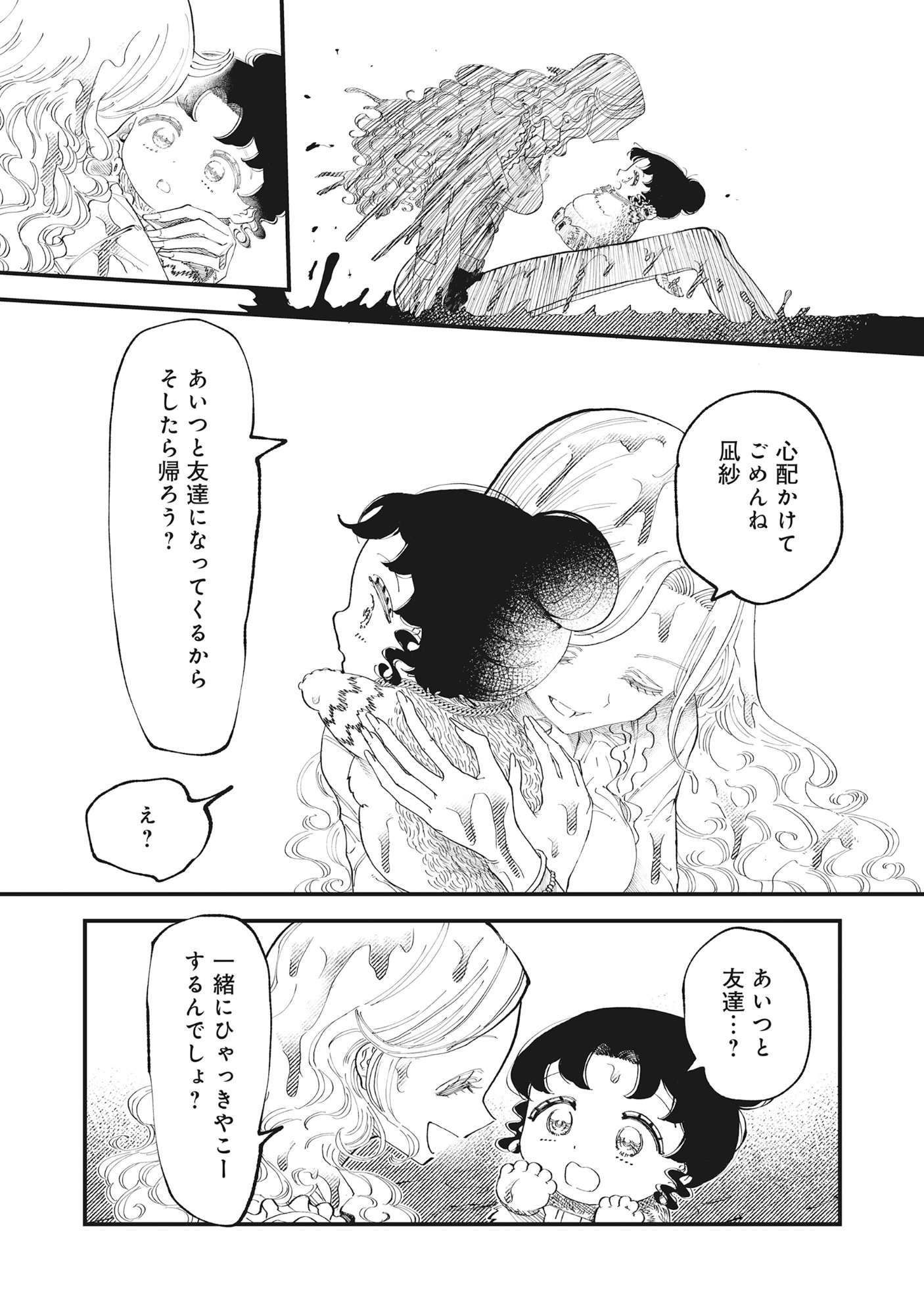 Gyaru Shaku-sama to Nue Onna - Chapter 4 - Page 13