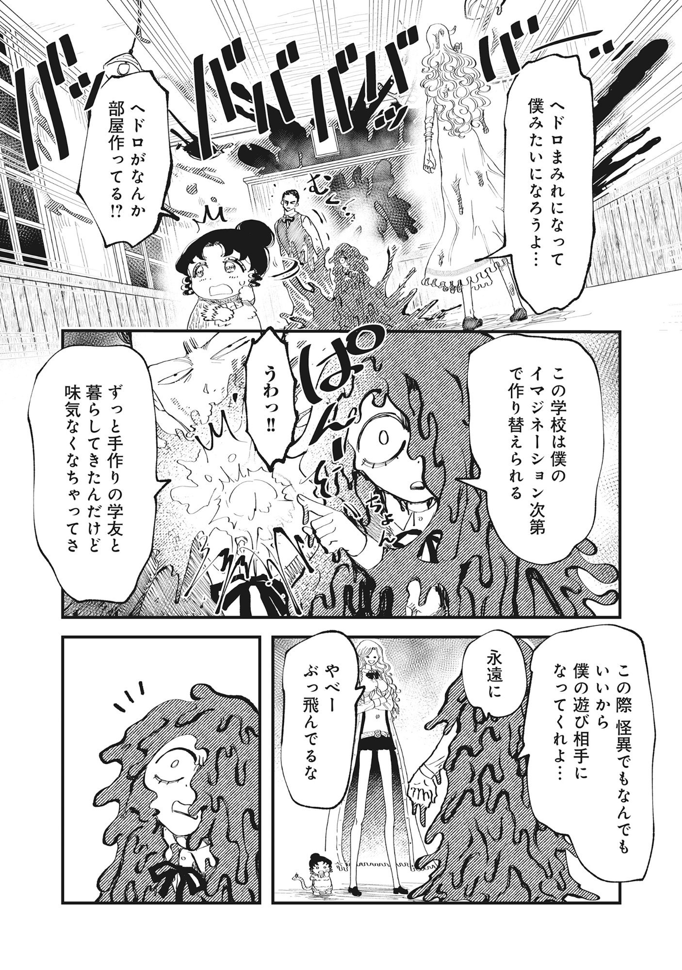 Gyaru Shaku-sama to Nue Onna - Chapter 4 - Page 15