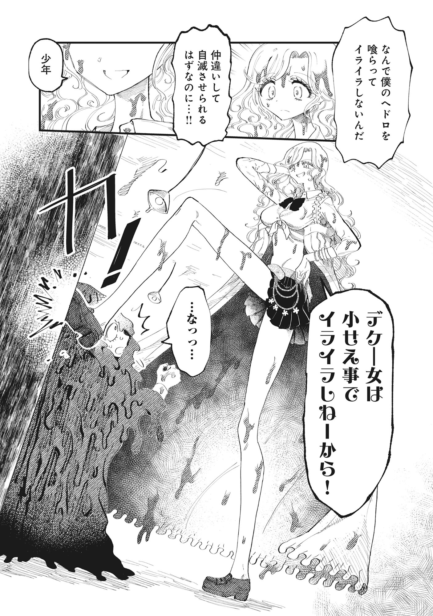 Gyaru Shaku-sama to Nue Onna - Chapter 4 - Page 16