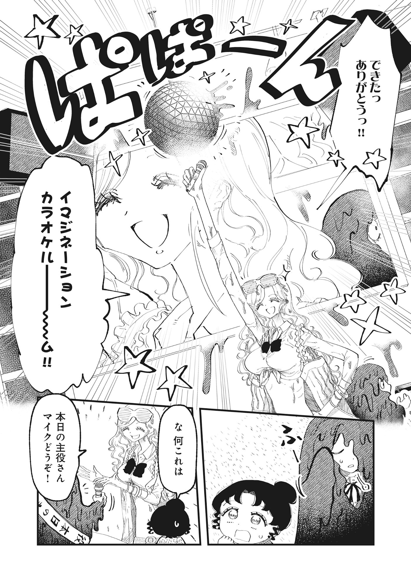 Gyaru Shaku-sama to Nue Onna - Chapter 4 - Page 18