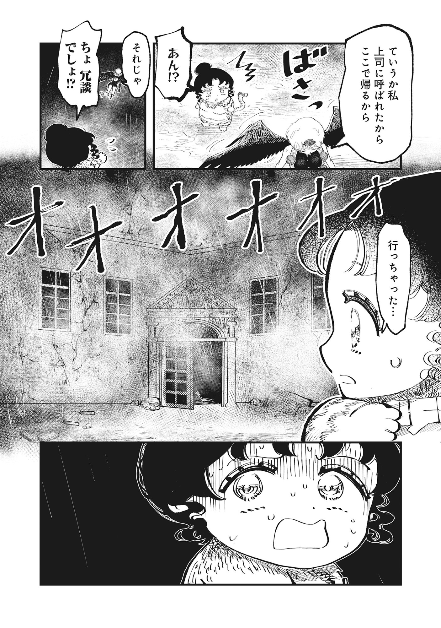 Gyaru Shaku-sama to Nue Onna - Chapter 4 - Page 2