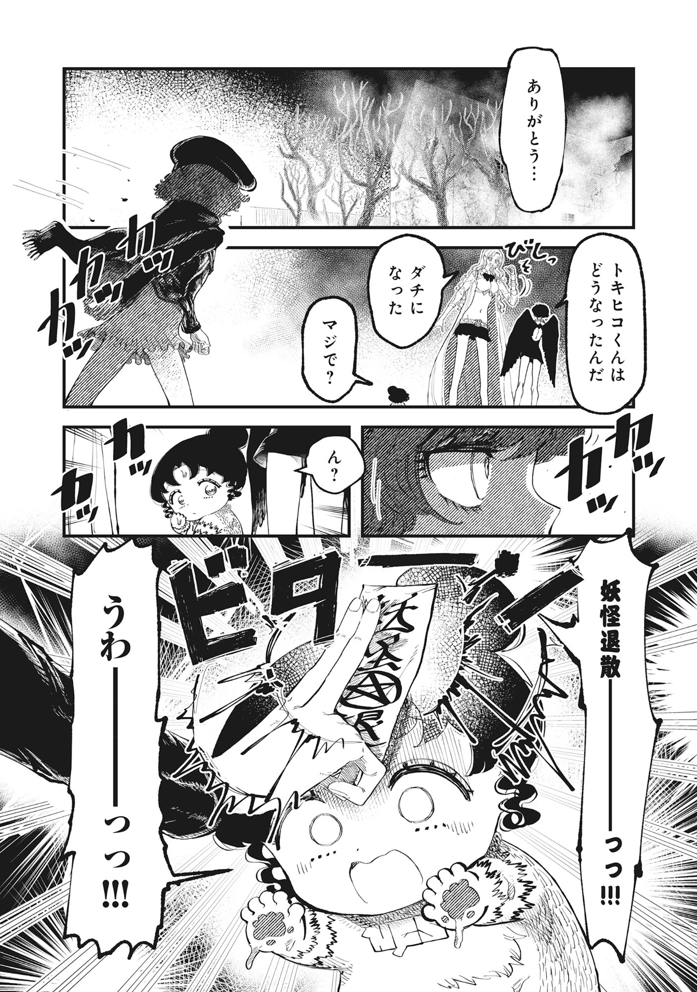 Gyaru Shaku-sama to Nue Onna - Chapter 4 - Page 24