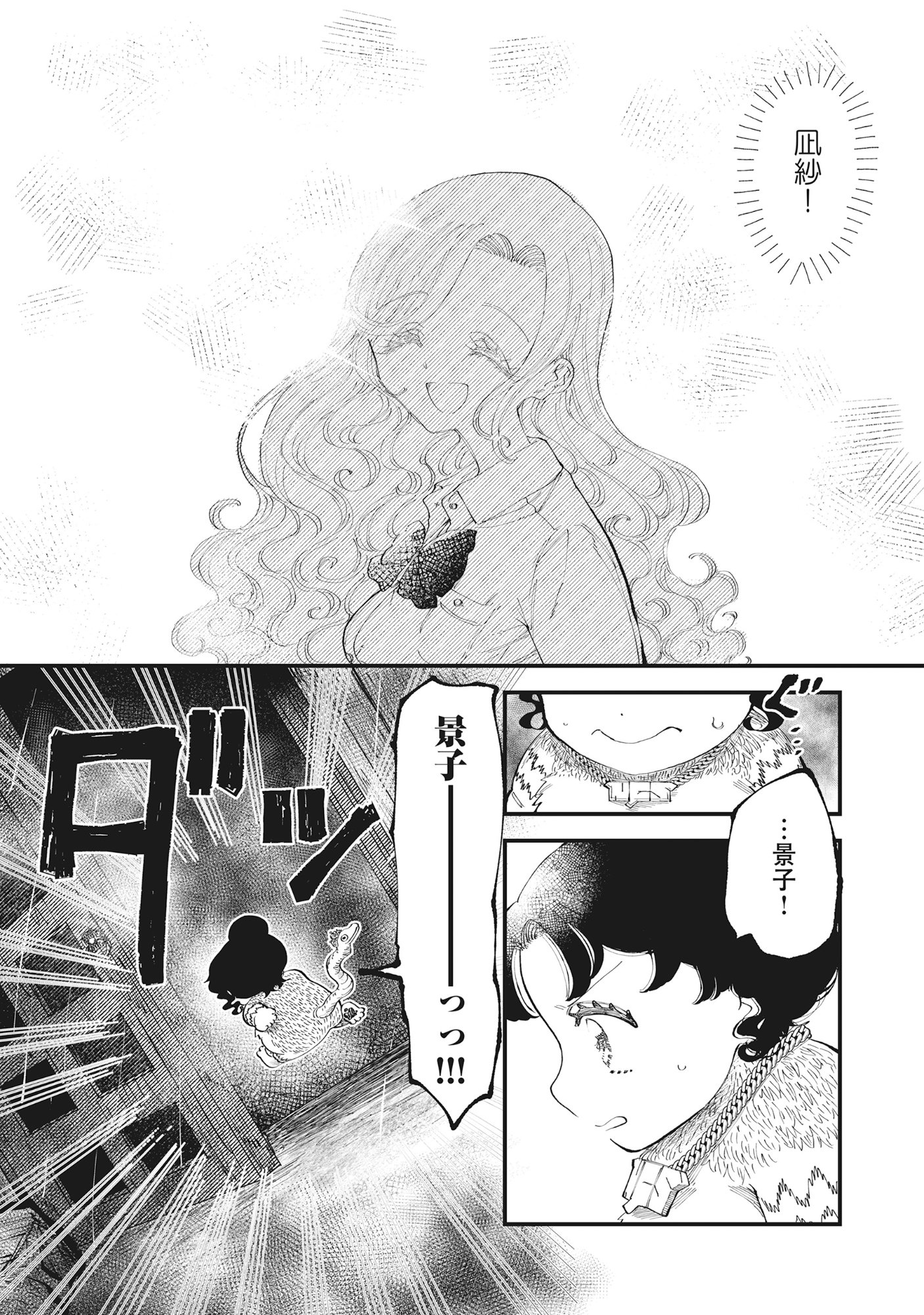 Gyaru Shaku-sama to Nue Onna - Chapter 4 - Page 3