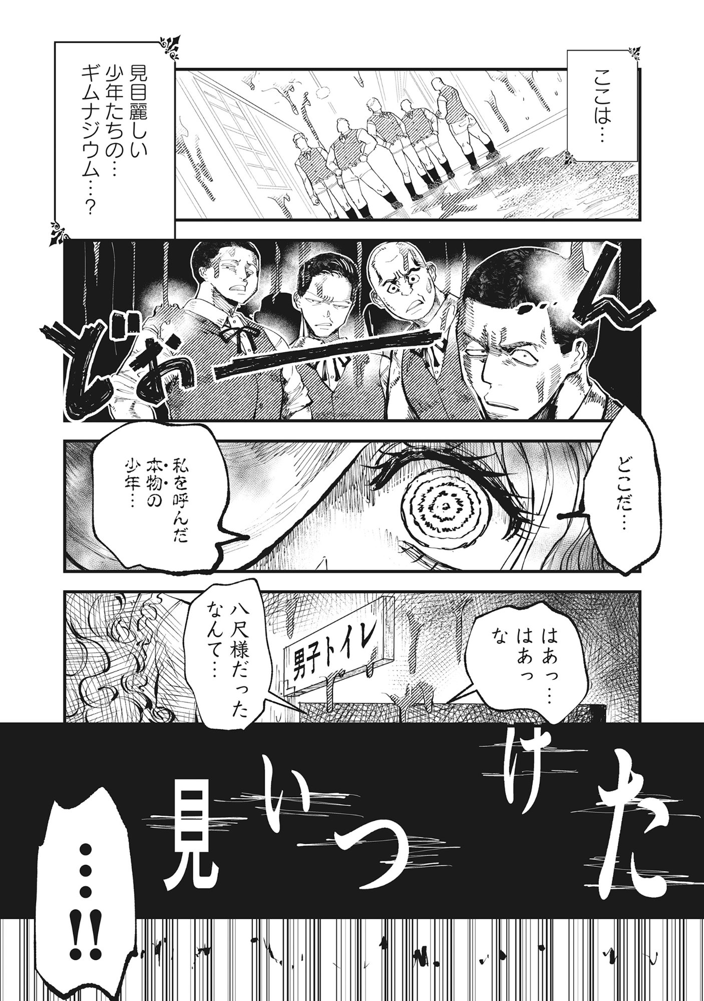 Gyaru Shaku-sama to Nue Onna - Chapter 4 - Page 4