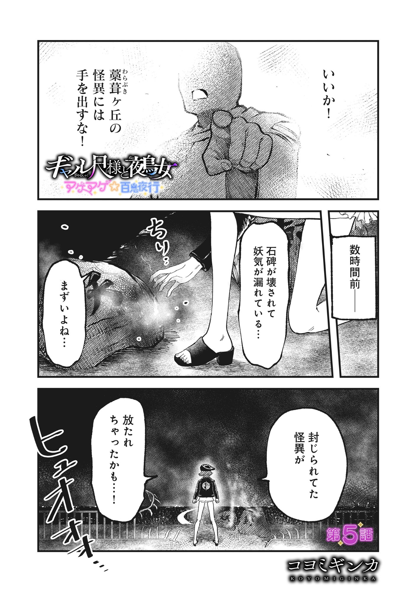 Gyaru Shaku-sama to Nue Onna - Chapter 5.1 - Page 1