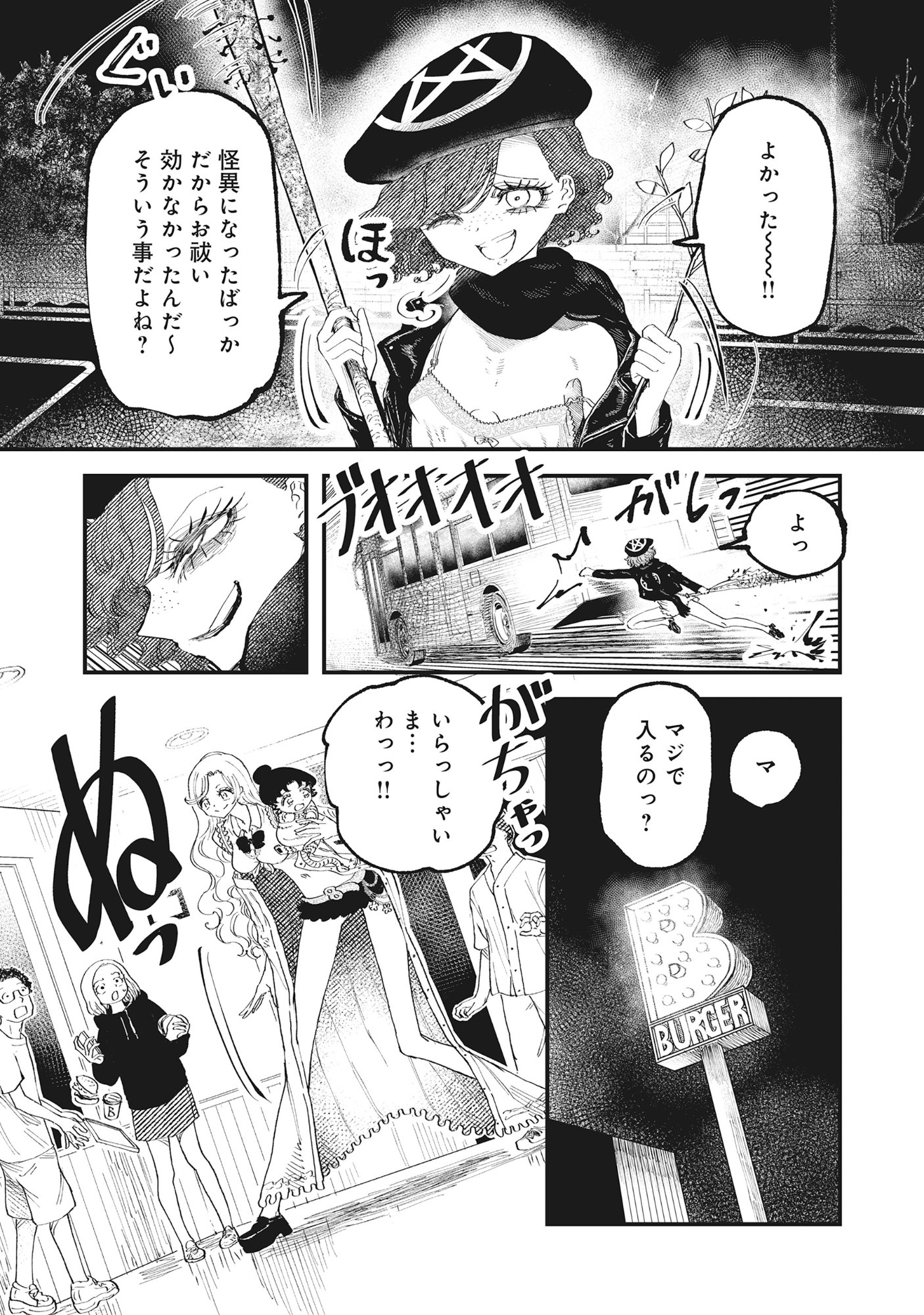 Gyaru Shaku-sama to Nue Onna - Chapter 5.1 - Page 10