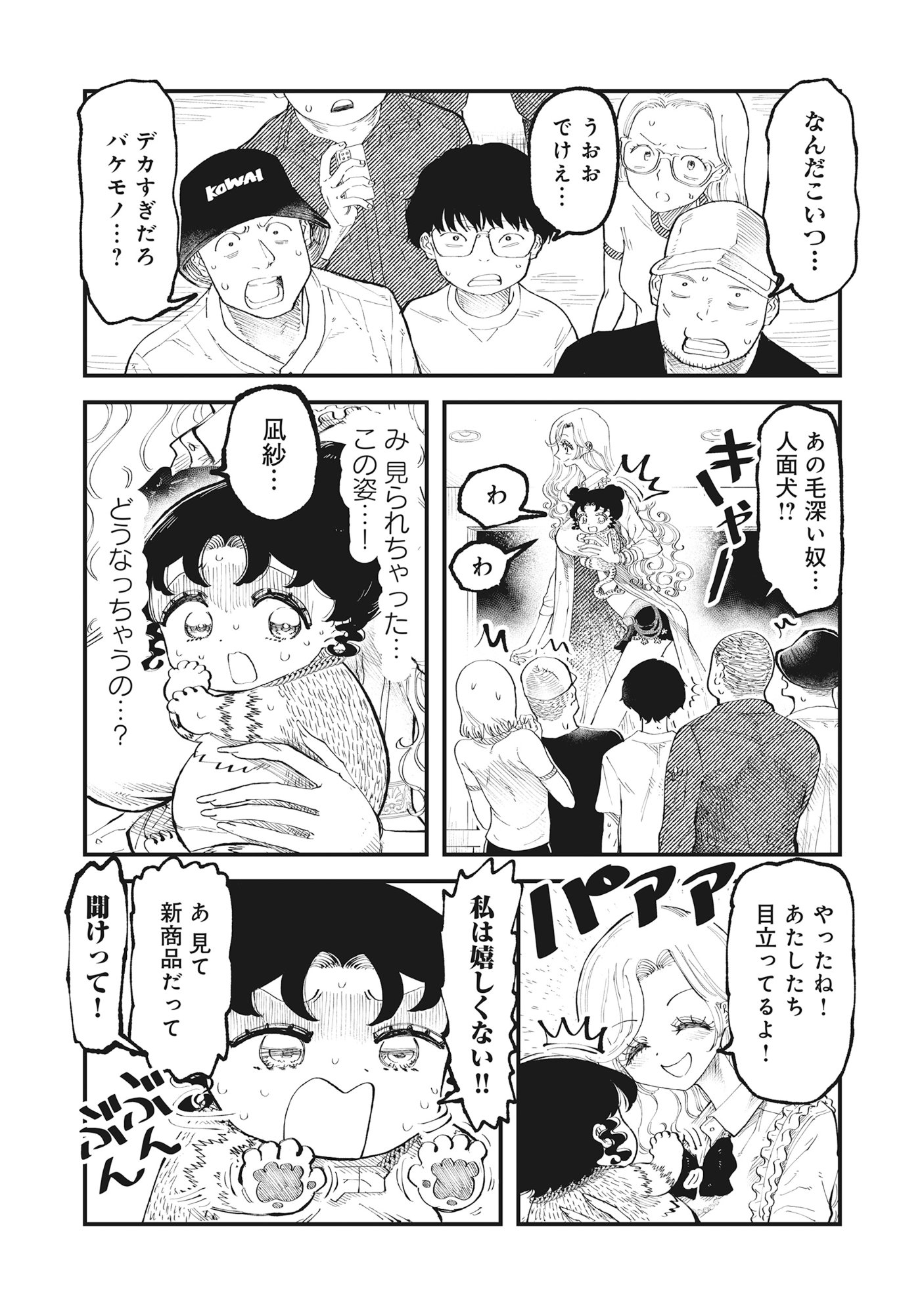 Gyaru Shaku-sama to Nue Onna - Chapter 5.1 - Page 11