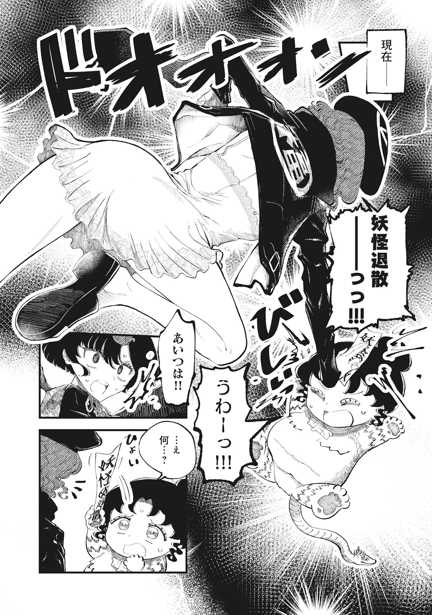 Gyaru Shaku-sama to Nue Onna - Chapter 5.1 - Page 2