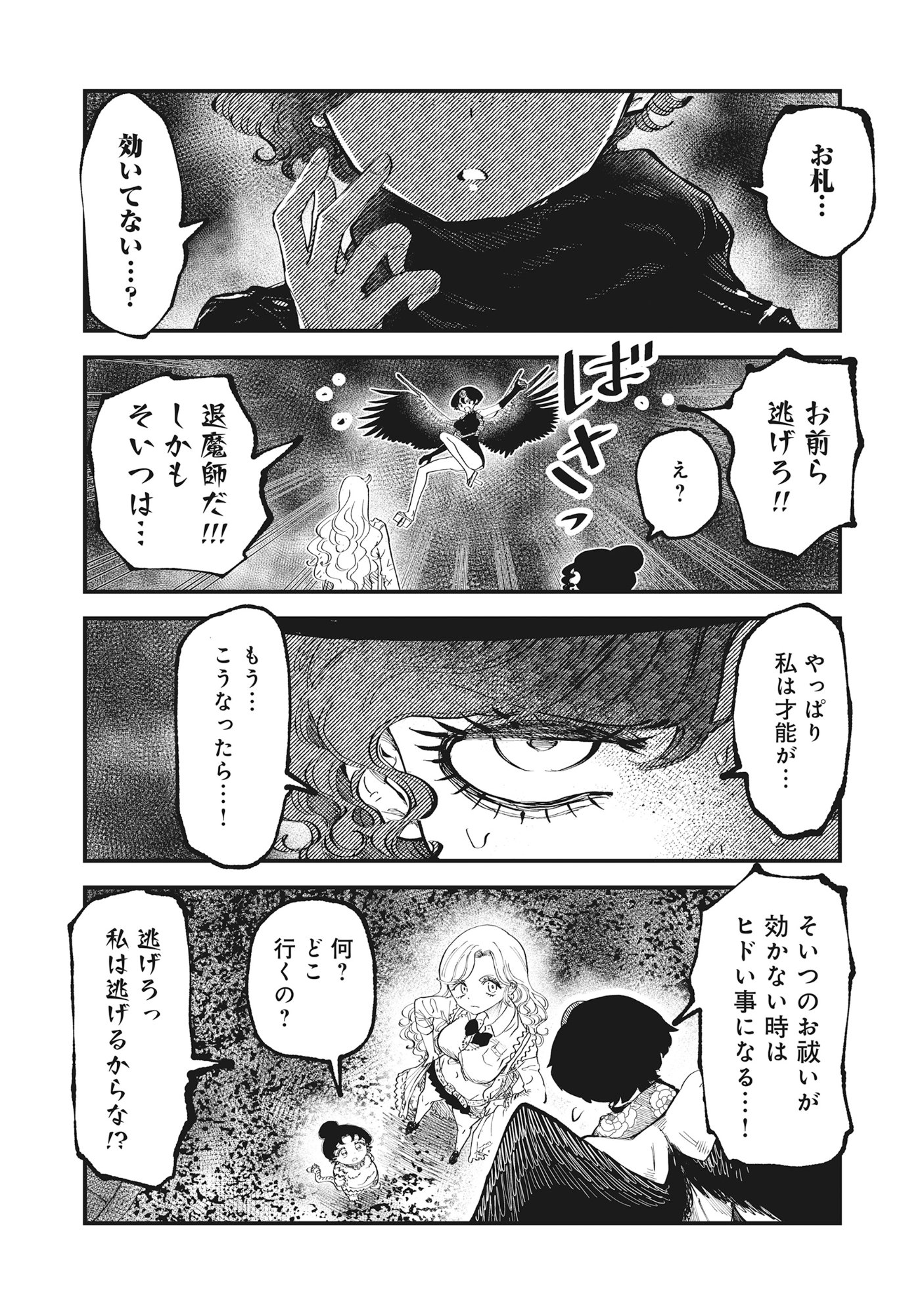 Gyaru Shaku-sama to Nue Onna - Chapter 5.1 - Page 3