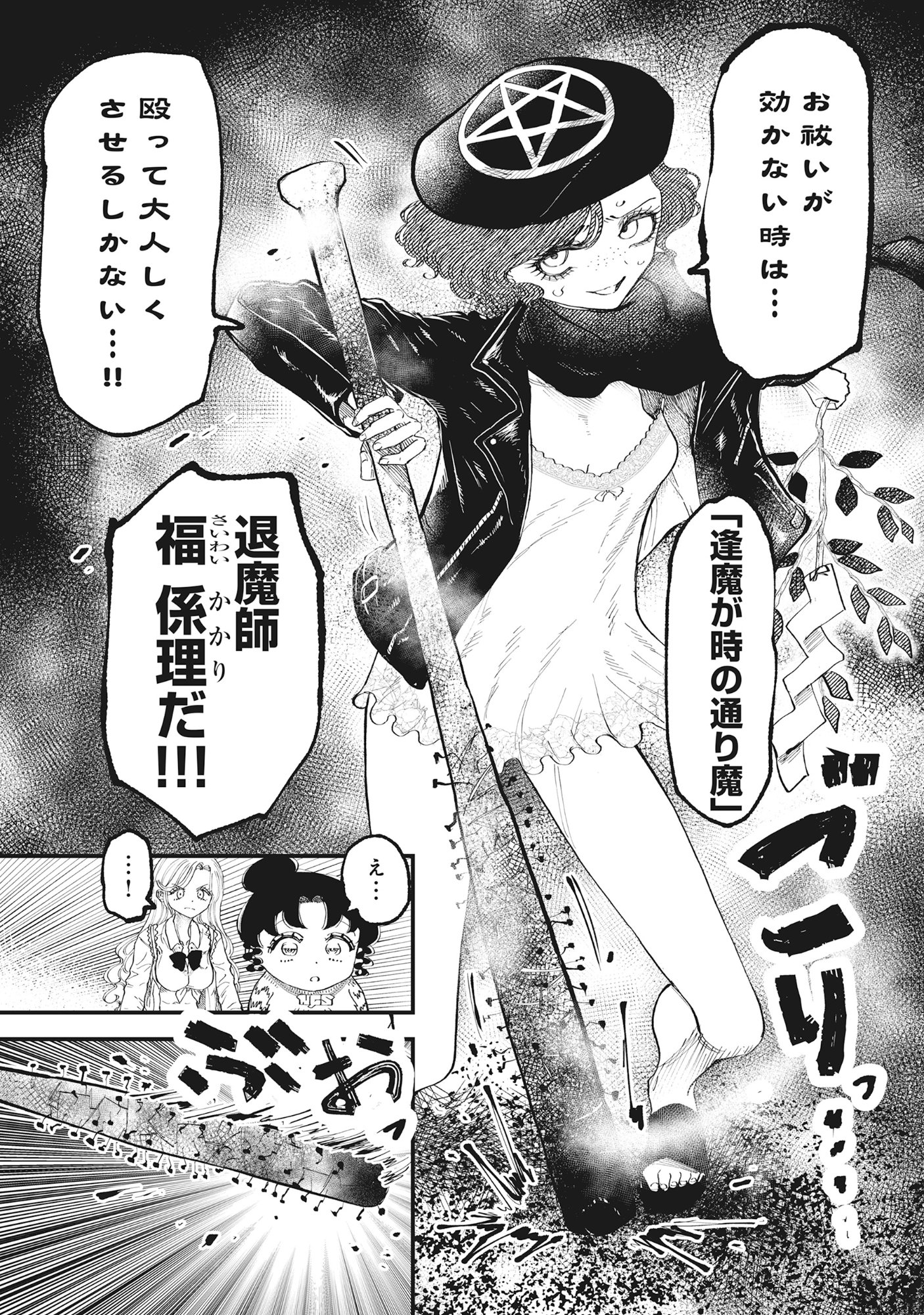 Gyaru Shaku-sama to Nue Onna - Chapter 5.1 - Page 4