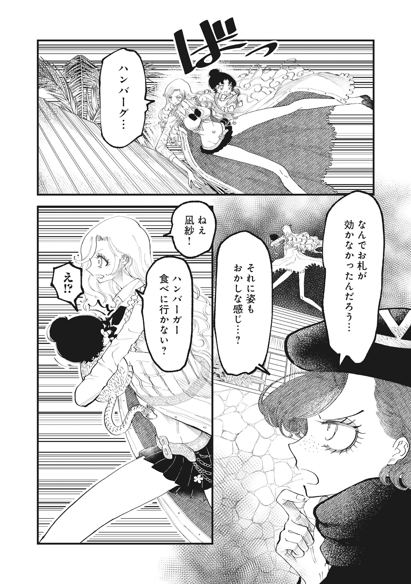 Gyaru Shaku-sama to Nue Onna - Chapter 5.1 - Page 6