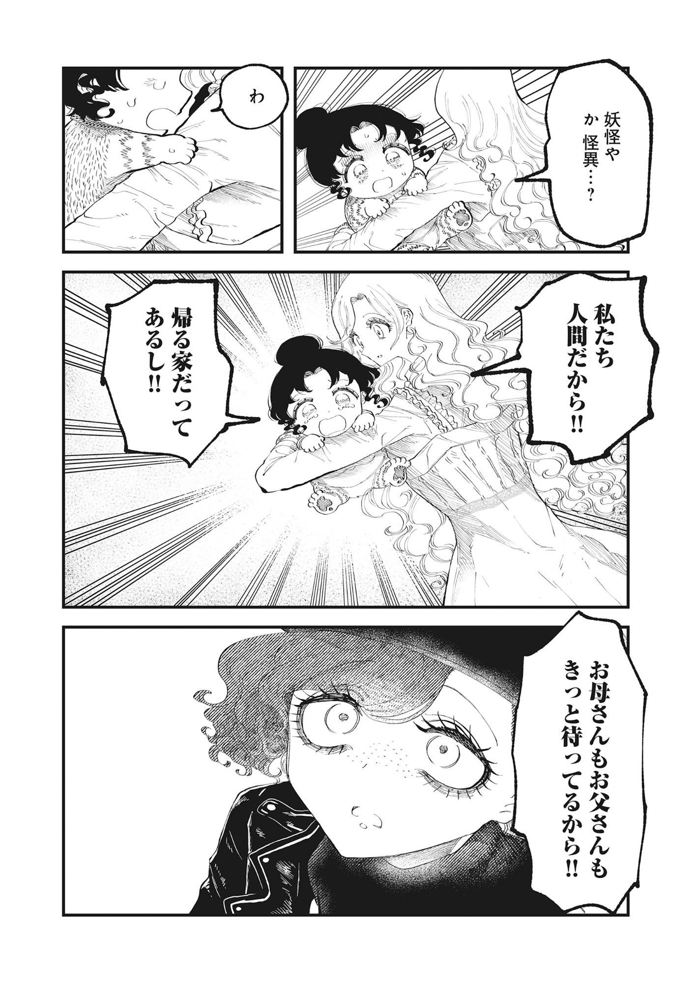 Gyaru Shaku-sama to Nue Onna - Chapter 5.1 - Page 8