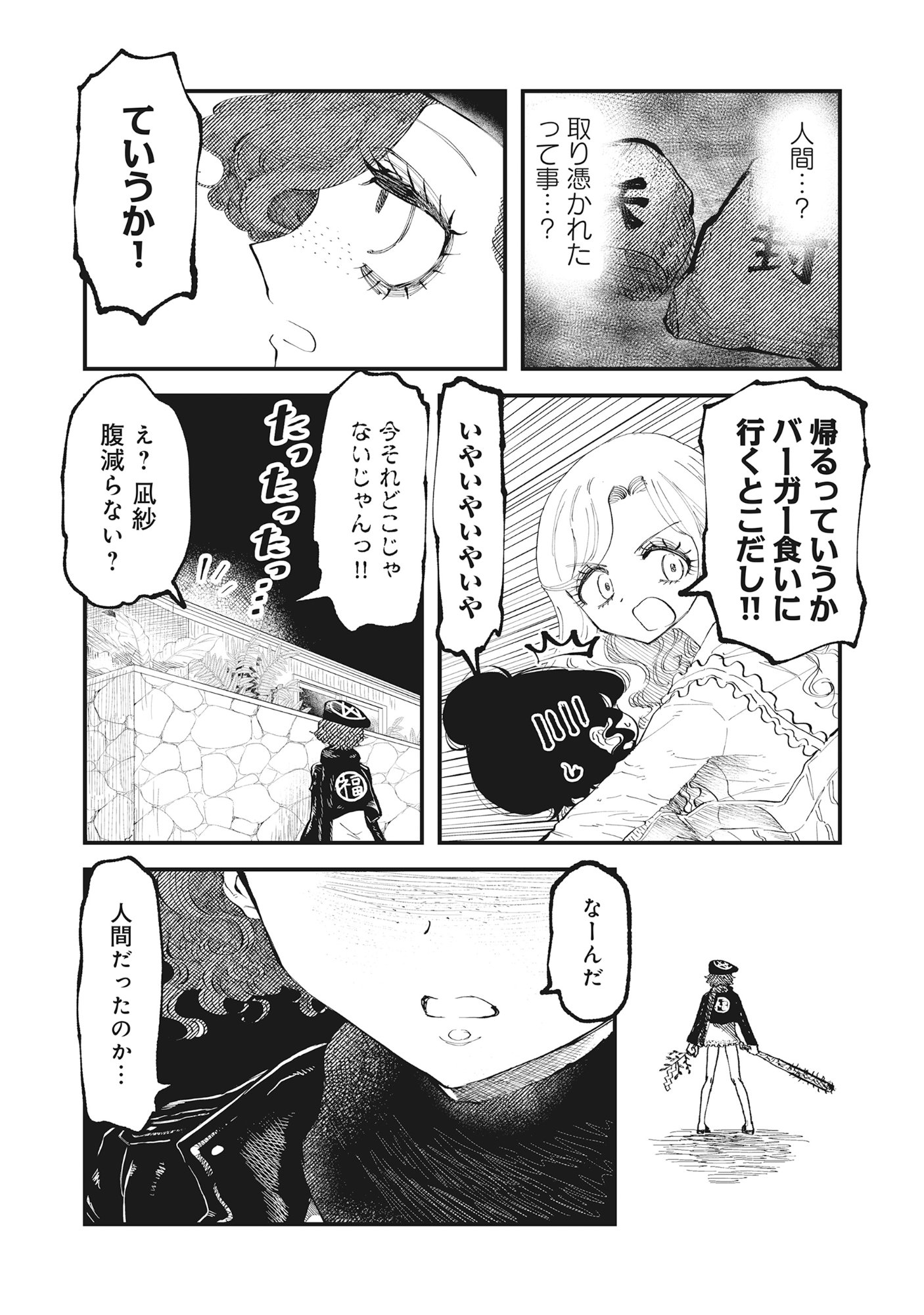 Gyaru Shaku-sama to Nue Onna - Chapter 5.1 - Page 9