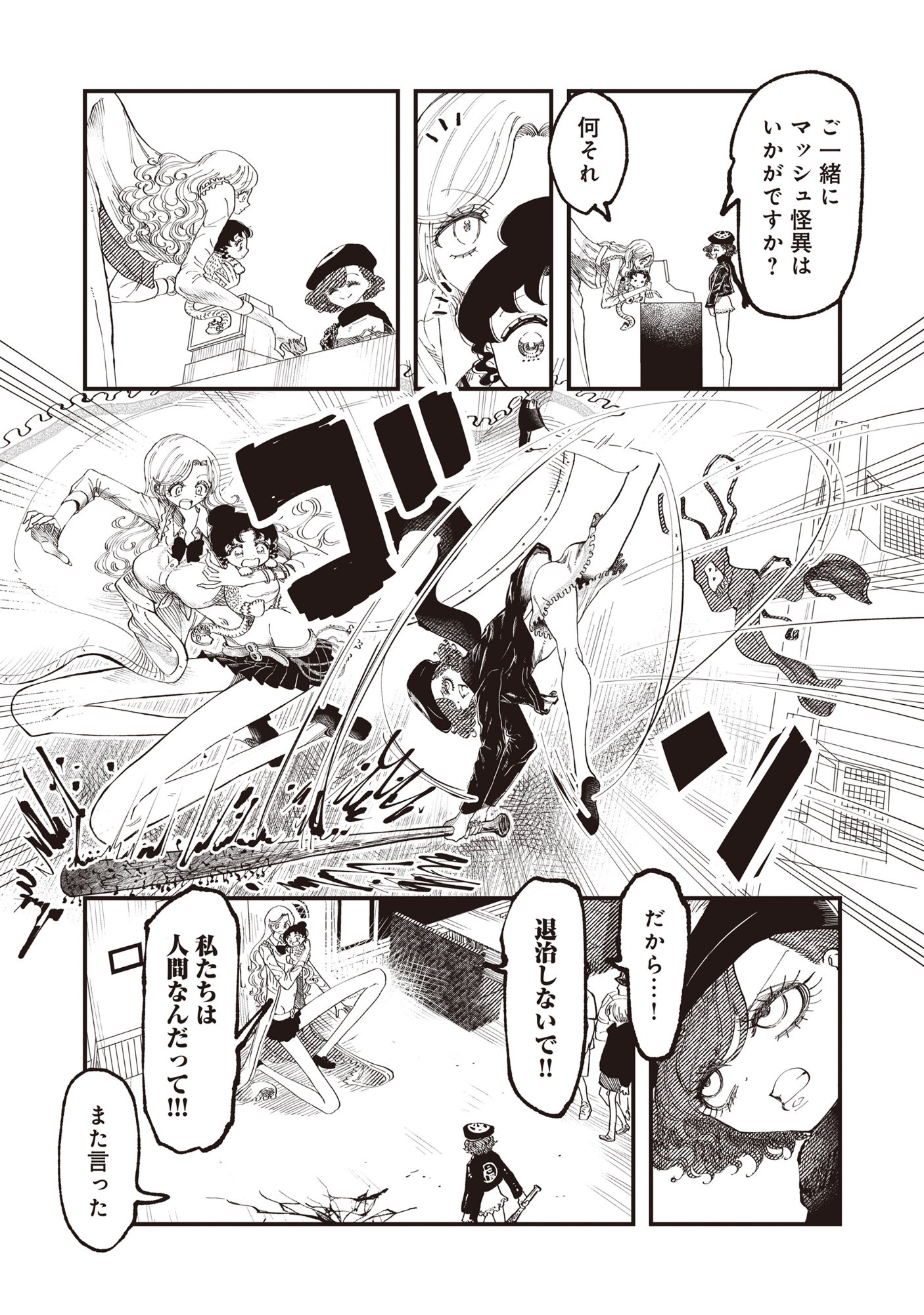 Gyaru Shaku-sama to Nue Onna - Chapter 5.2 - Page 1