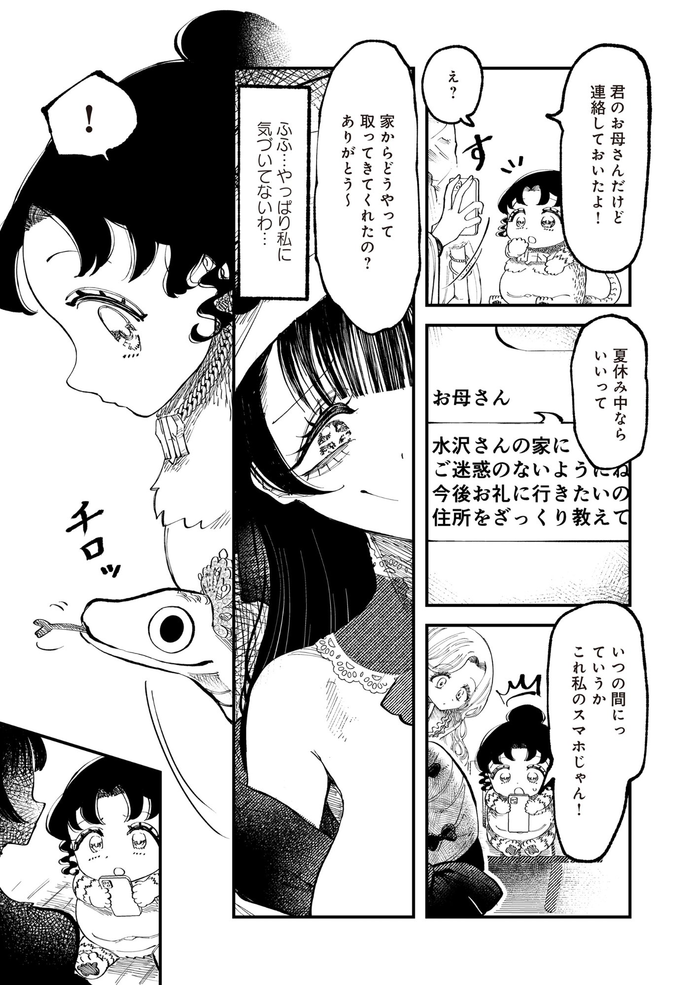 Gyaru Shaku-sama to Nue Onna - Chapter 5.2 - Page 11
