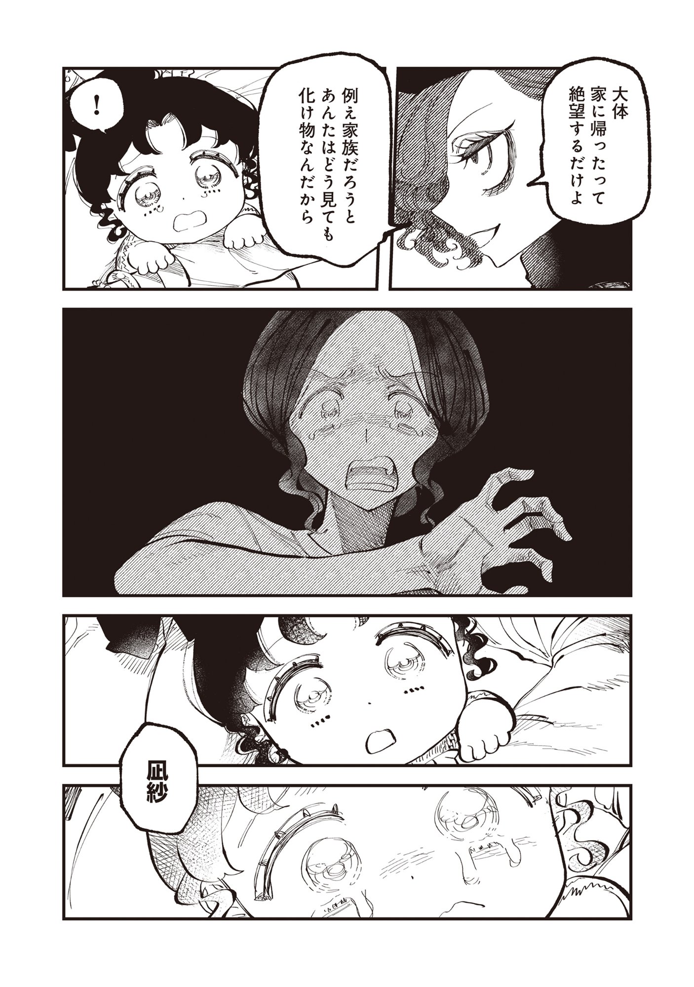 Gyaru Shaku-sama to Nue Onna - Chapter 5.2 - Page 3