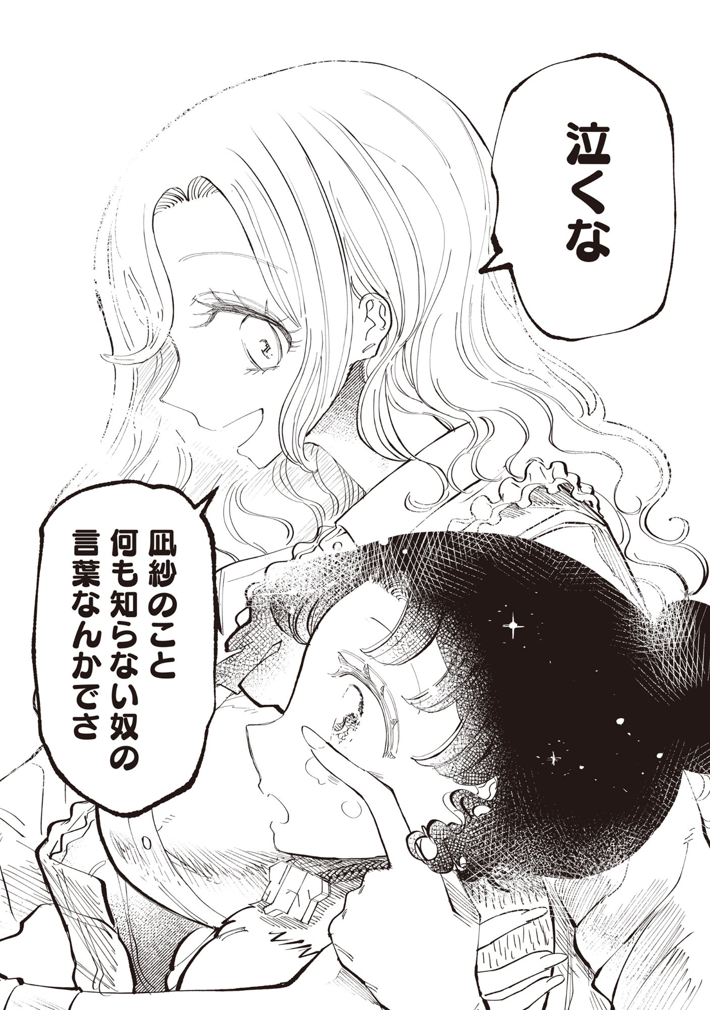 Gyaru Shaku-sama to Nue Onna - Chapter 5.2 - Page 4