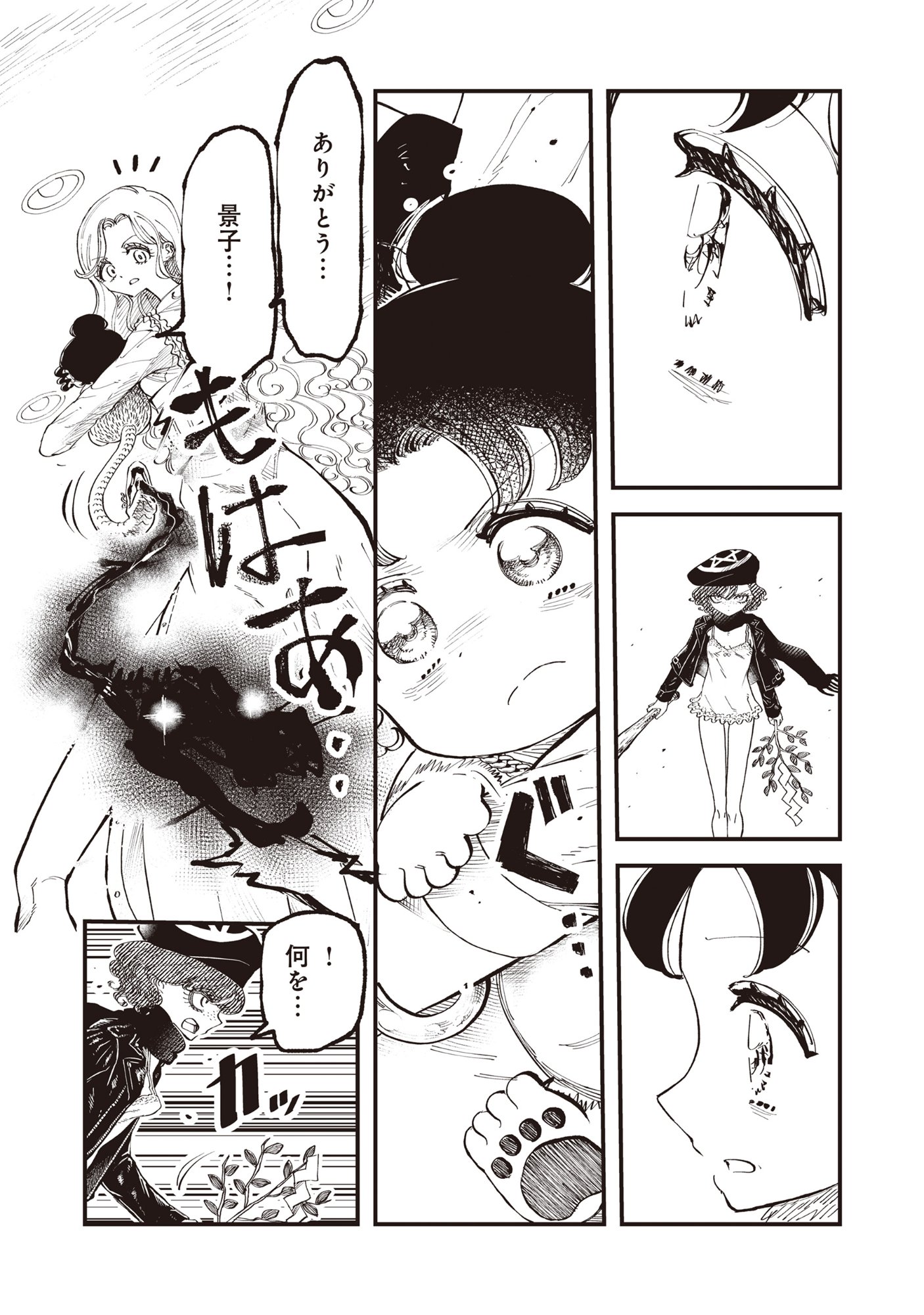 Gyaru Shaku-sama to Nue Onna - Chapter 5.2 - Page 5