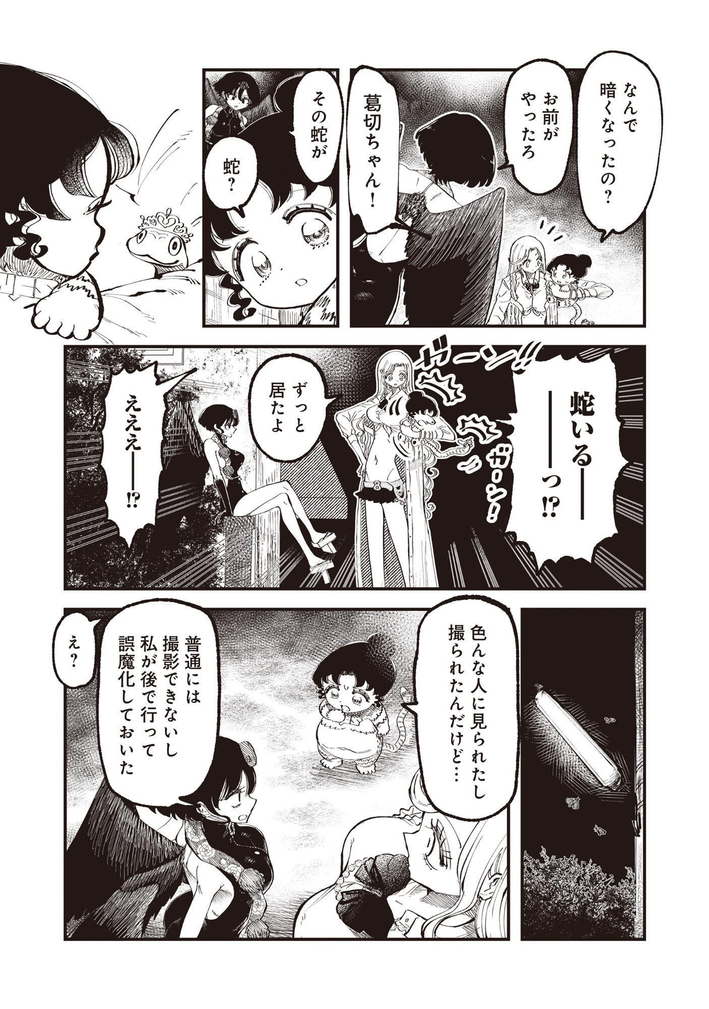 Gyaru Shaku-sama to Nue Onna - Chapter 5.2 - Page 8