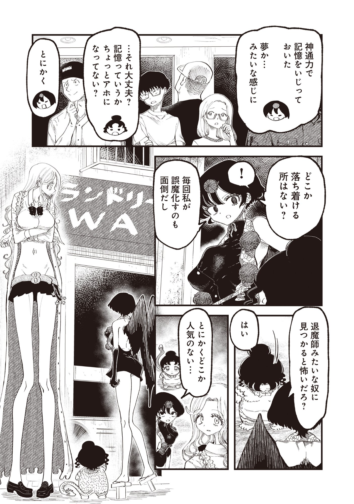 Gyaru Shaku-sama to Nue Onna - Chapter 5.2 - Page 9