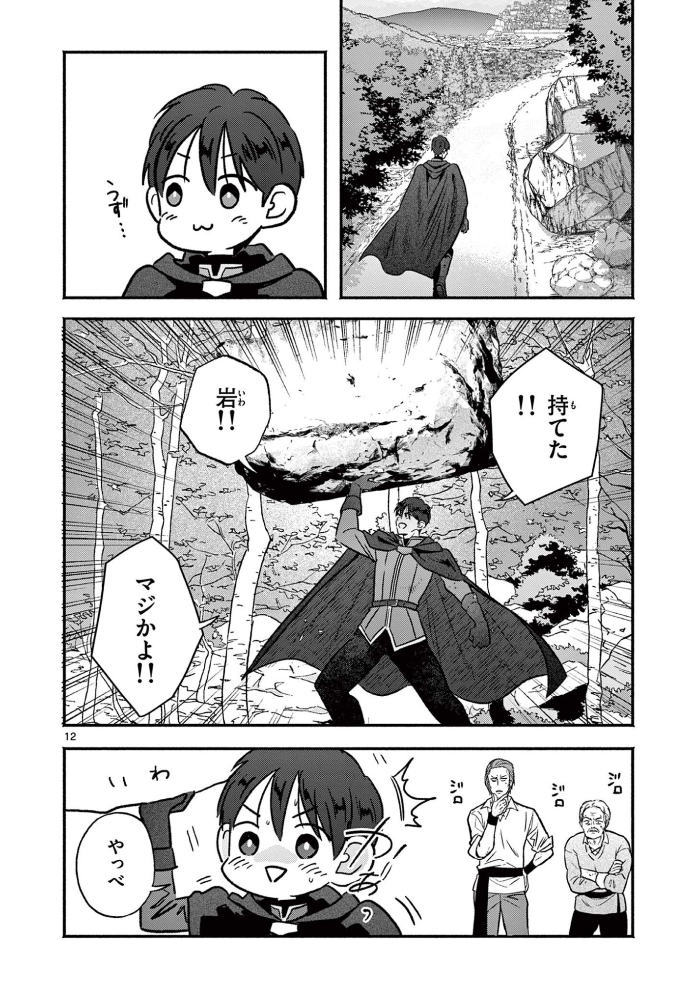 Gyaru Shinkan wa Lizare ga Darui - Chapter 10 - Page 12