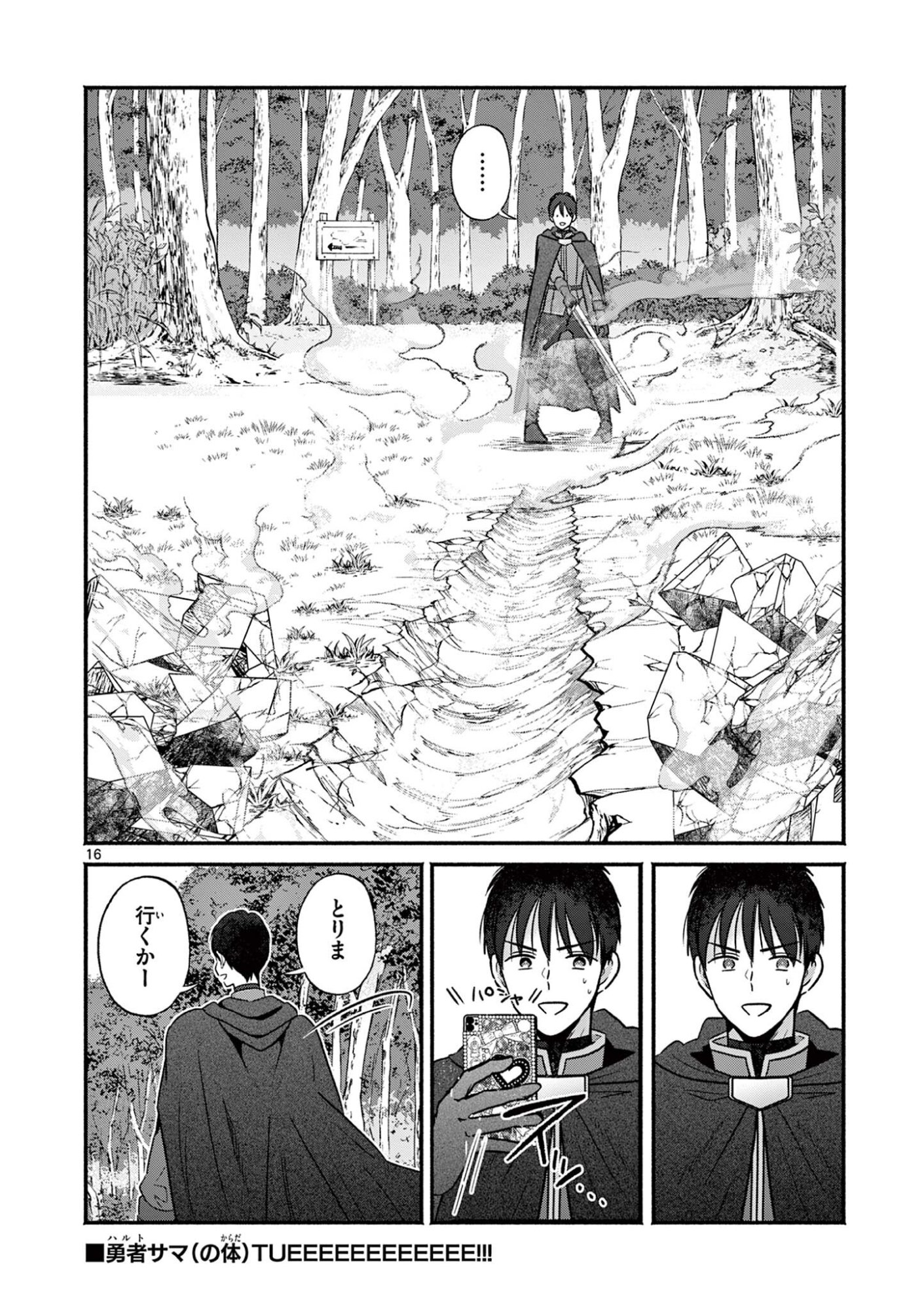 Gyaru Shinkan wa Lizare ga Darui - Chapter 10 - Page 16