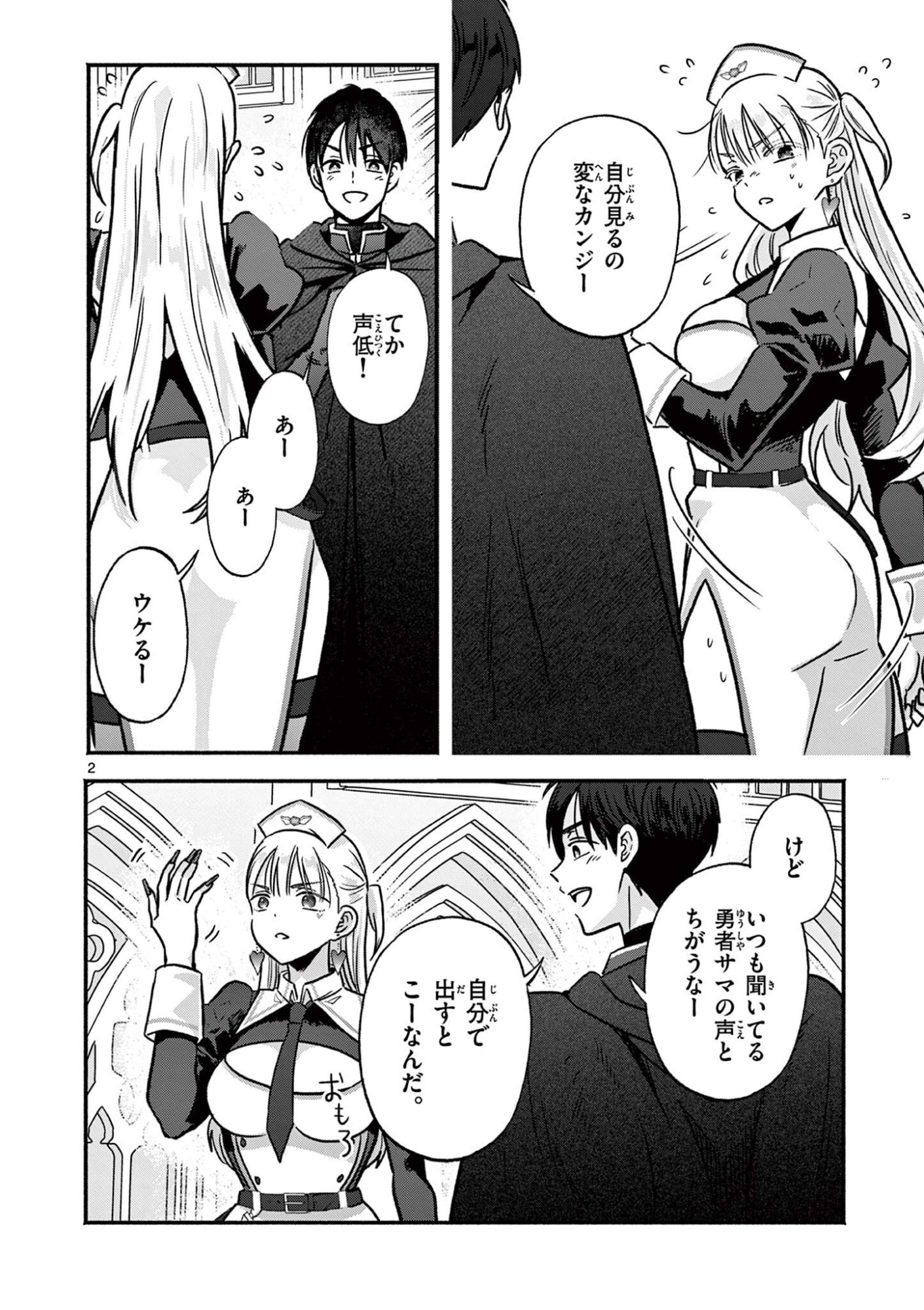 Gyaru Shinkan wa Lizare ga Darui - Chapter 10 - Page 2