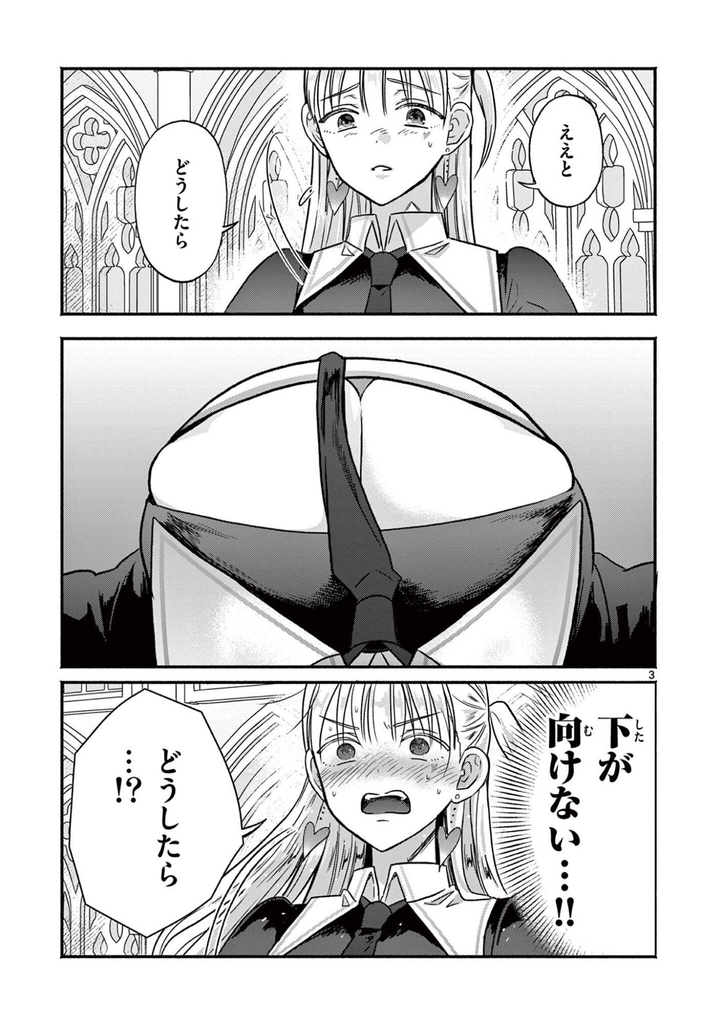 Gyaru Shinkan wa Lizare ga Darui - Chapter 10 - Page 3