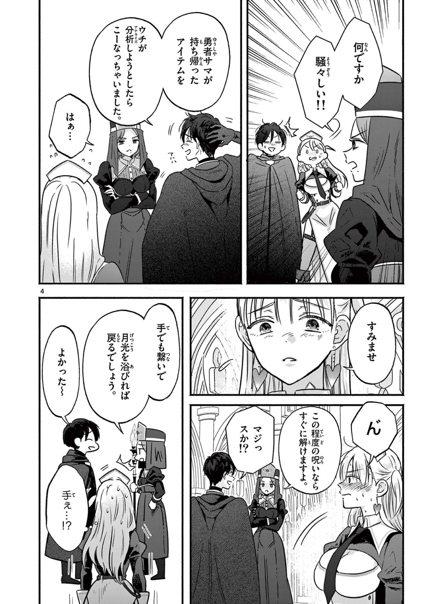 Gyaru Shinkan wa Lizare ga Darui - Chapter 10 - Page 4